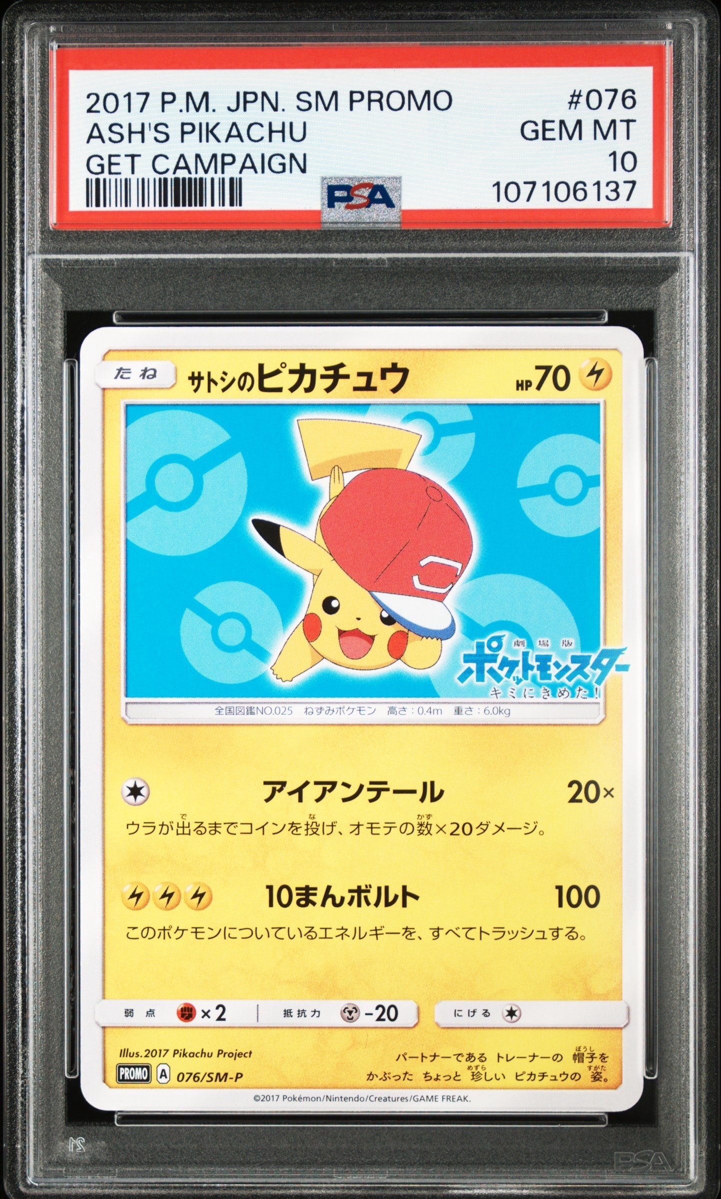 PSA10】サトシのピカチュウ: プロモ[SM-P 076](プロモーションカード