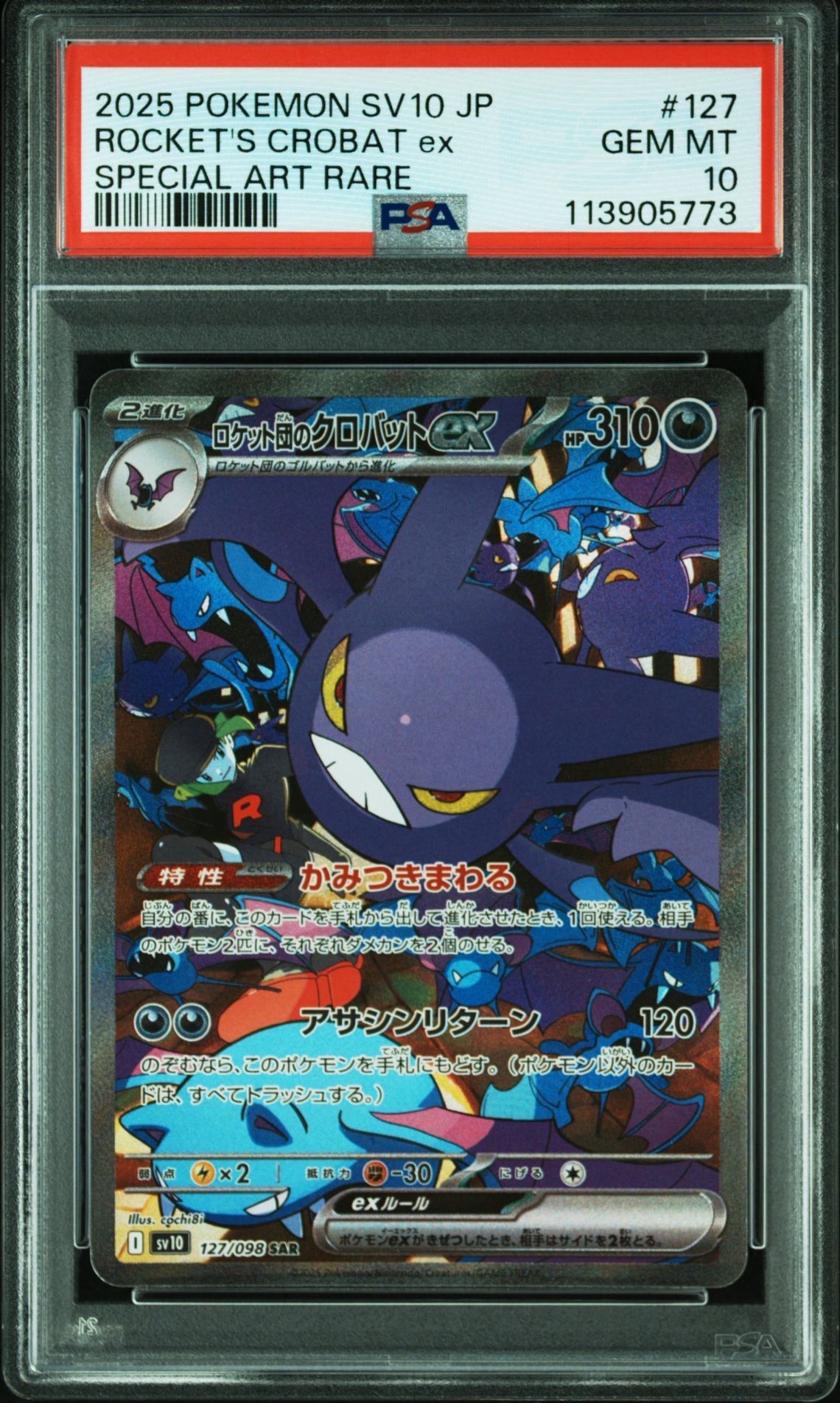 ロケット団のクロバットex SAR [SV10 127/098](拡張パック「ロケット団の栄光」)