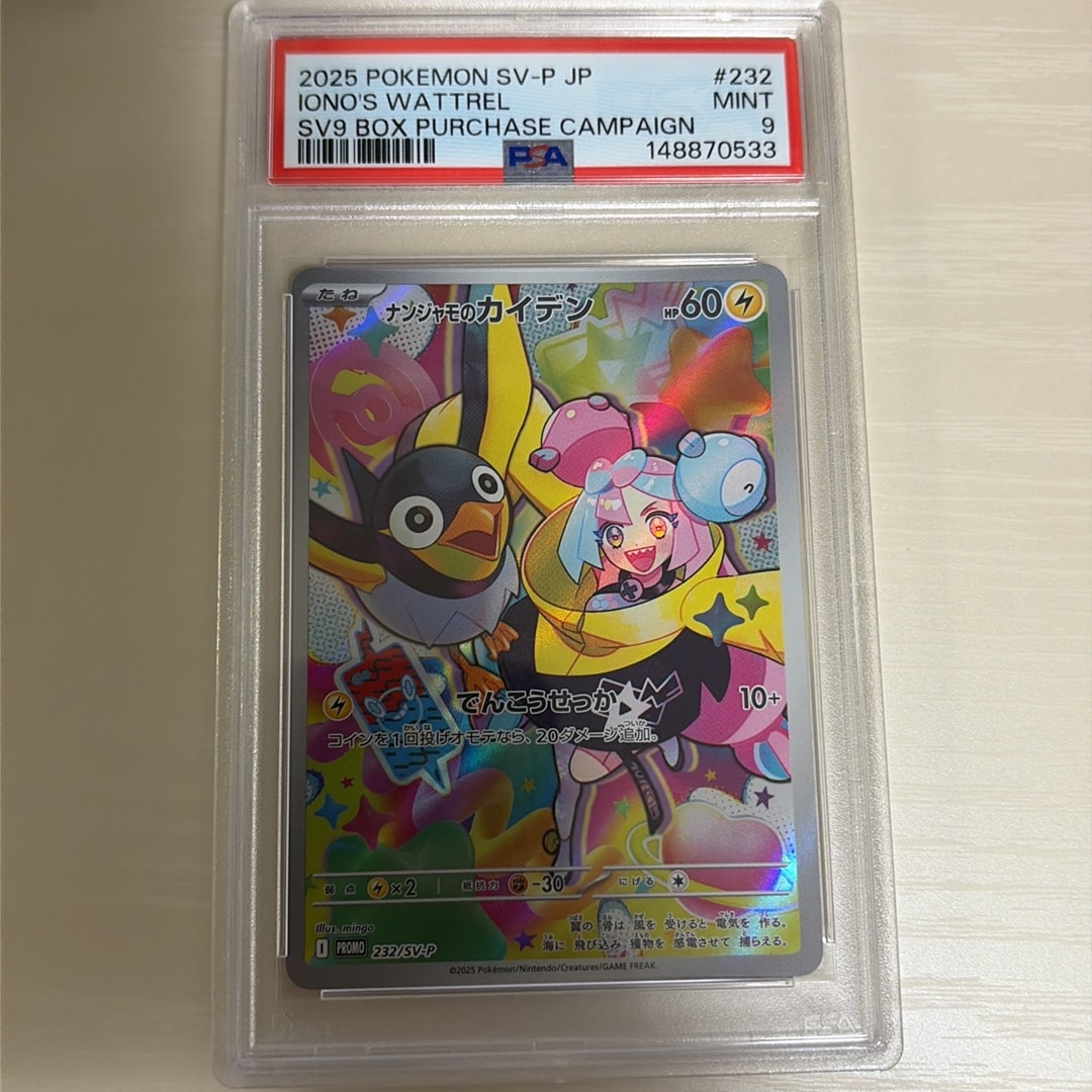 PSA10】ナンジャモのカイデン P [SV-P 232](プロモーションカード