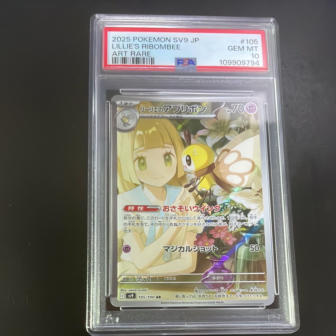 リーリエのアブリボン AR [SV9 105/100](拡張パック「バトルパートナーズ」)