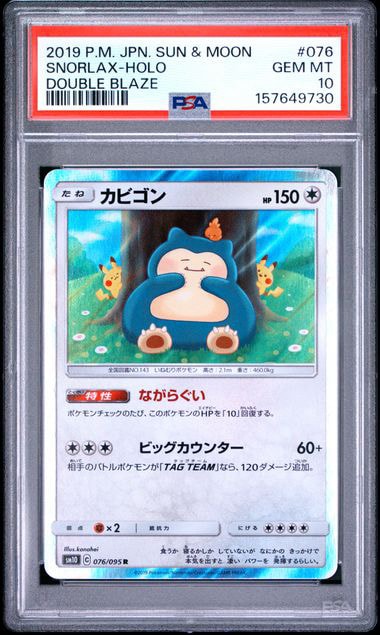 カビゴン R [SM10 076/095](拡張パック「ダブルブレイズ」)