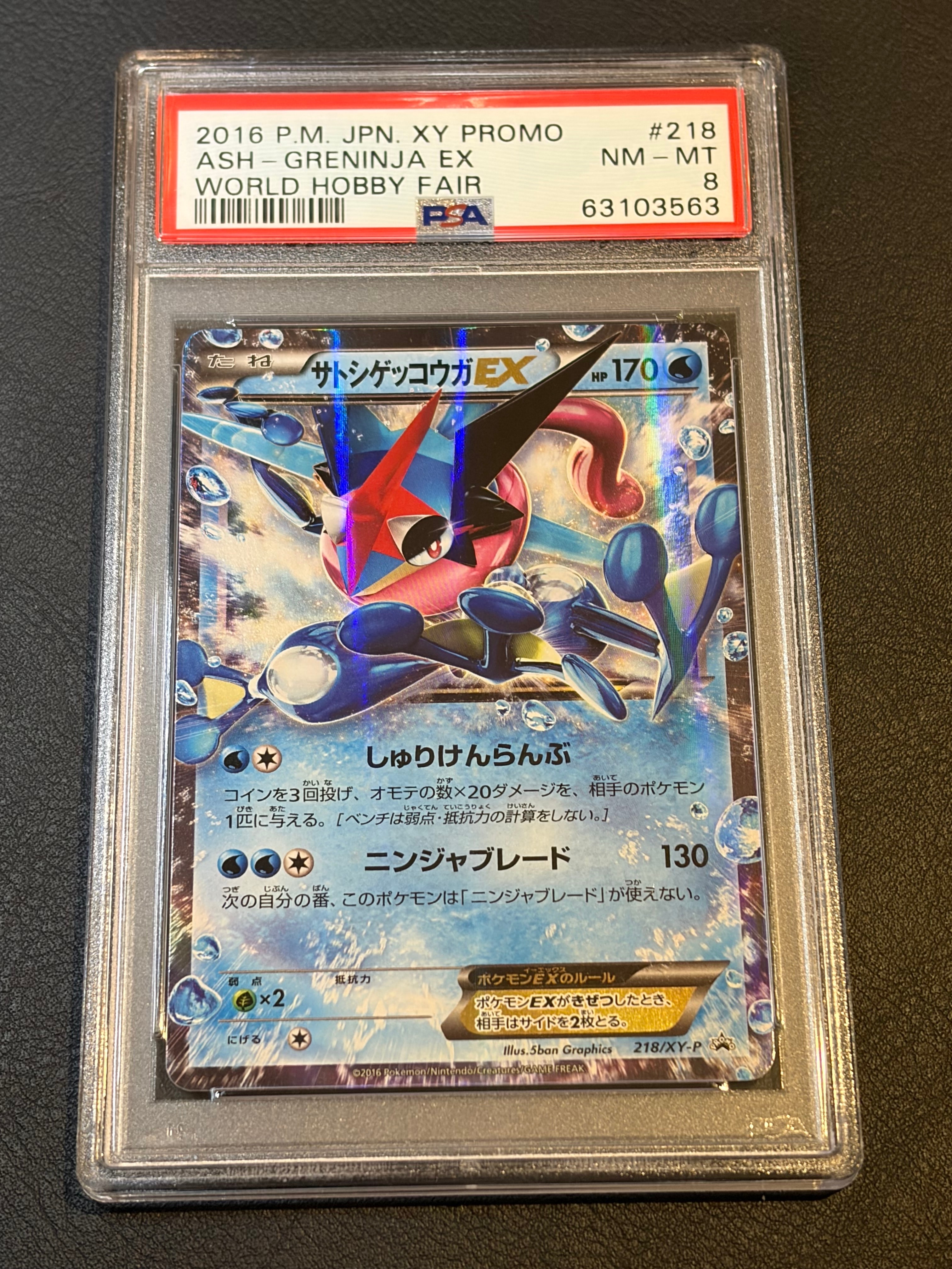 サトシゲッコウガEX: プロモ[XY-P 218](次世代ワールドホビーフェア'16 Winter 来場者 配布品)