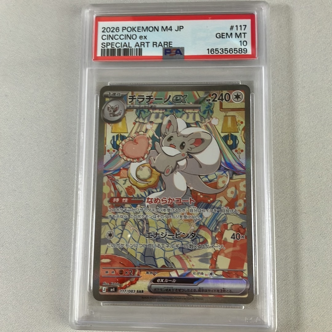 チラチーノex SAR [M4 117/083](拡張パック「ニンジャスピナー」)