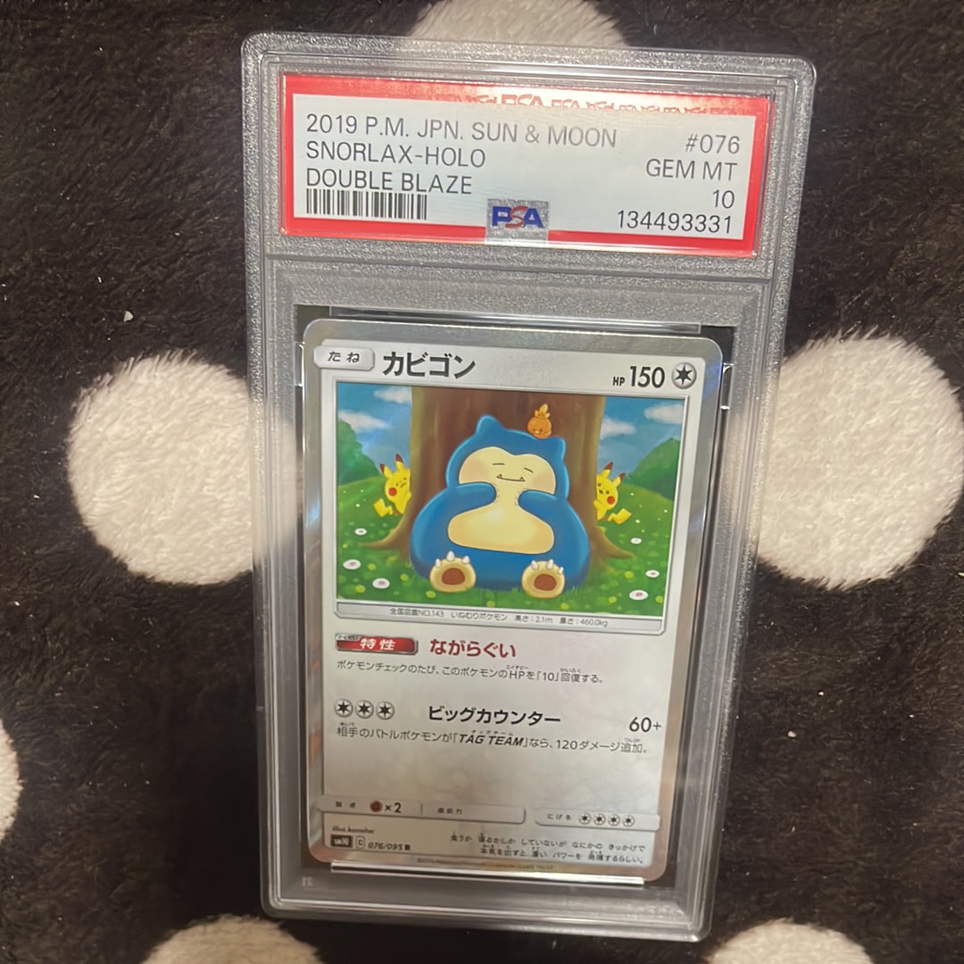 カビゴン R [SM10 076/095](拡張パック「ダブルブレイズ」)