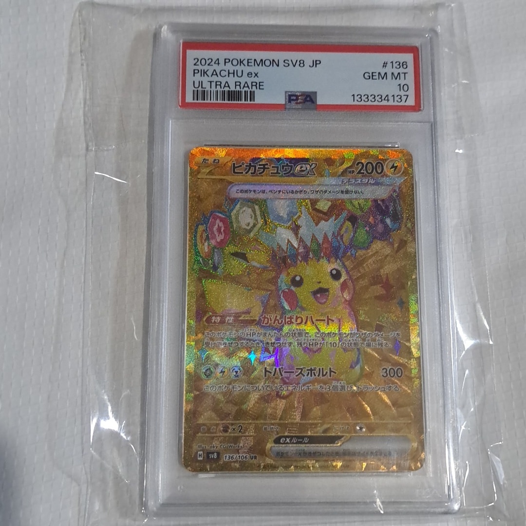 ピカチュウex UR [SV8 136/106](拡張パック「超電ブレイカー」)