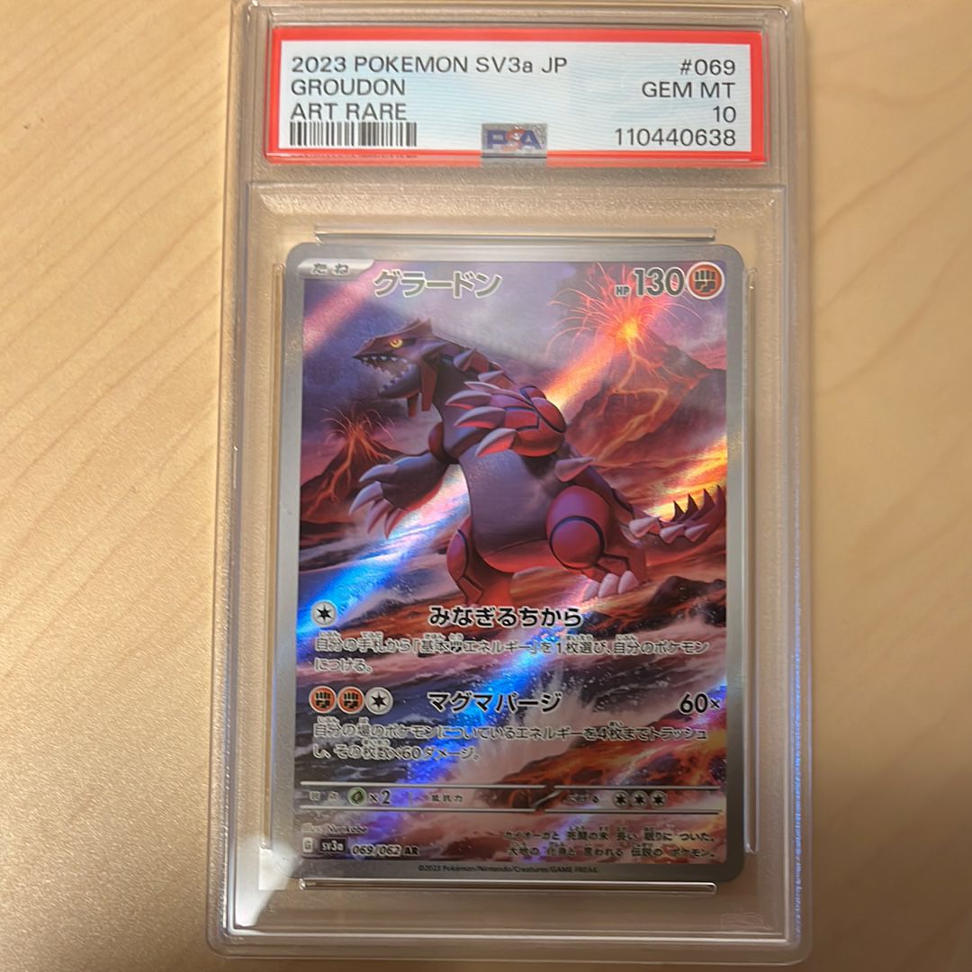 グラードン AR[SV3a 069/062](強化拡張パック「レイジングサーフ」)