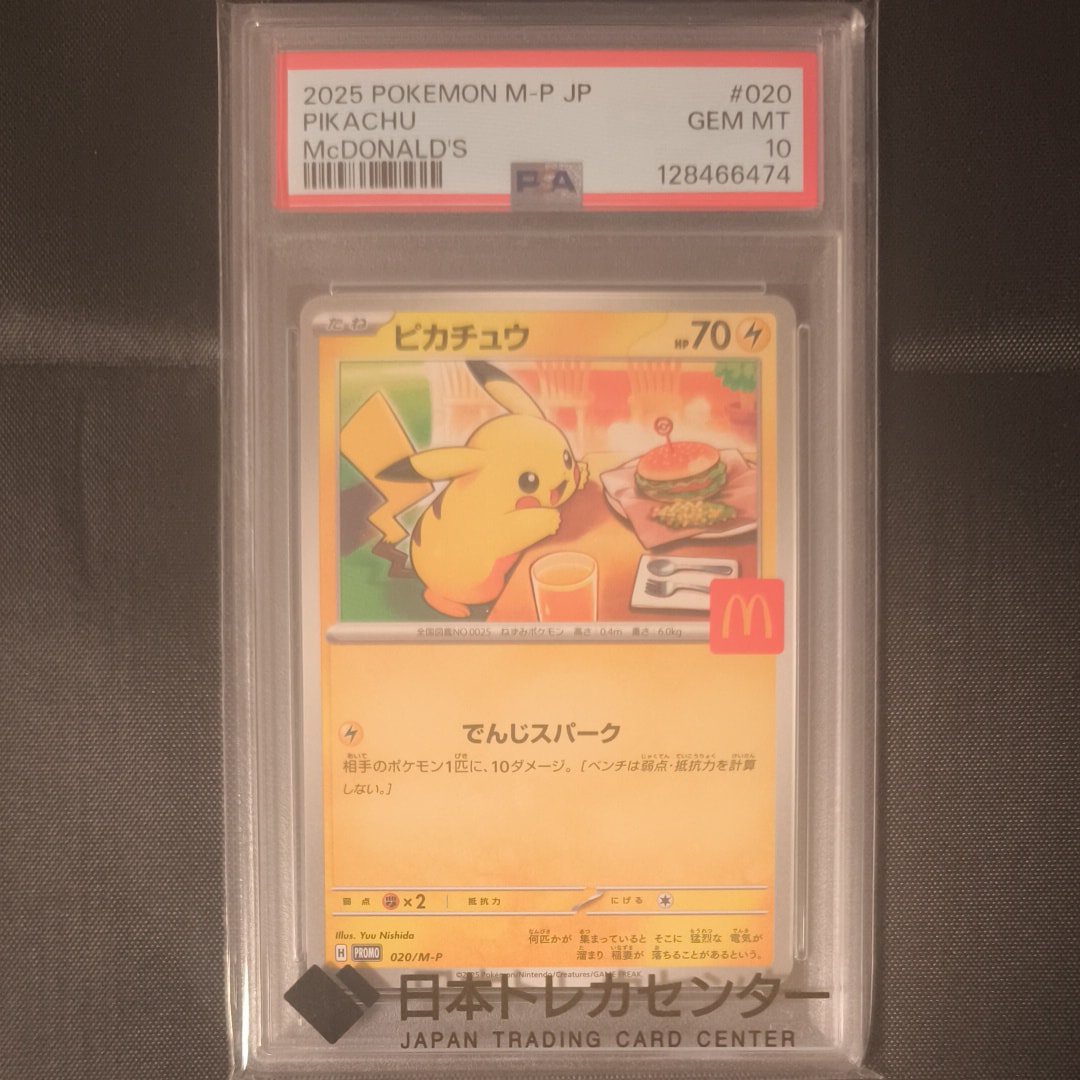 ピカチュウ P [M-P 020](プロモカードパック「マクドナルド ハッピーセット2025」)