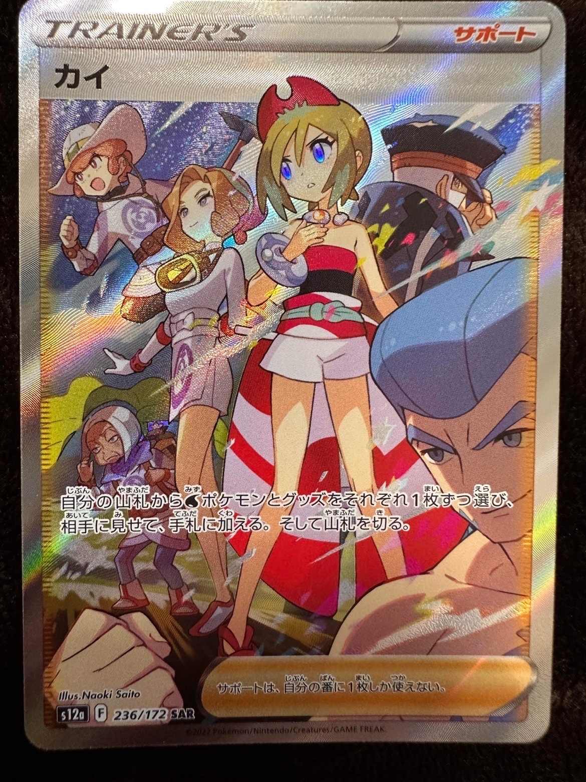 カイ SAR[s12a 236/172](ハイクラスパック「VSTARユニバース」)