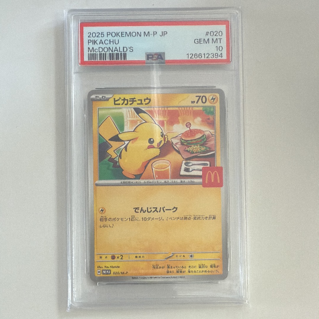ピカチュウ P [M-P 020](プロモカードパック「マクドナルド ハッピーセット2025」)