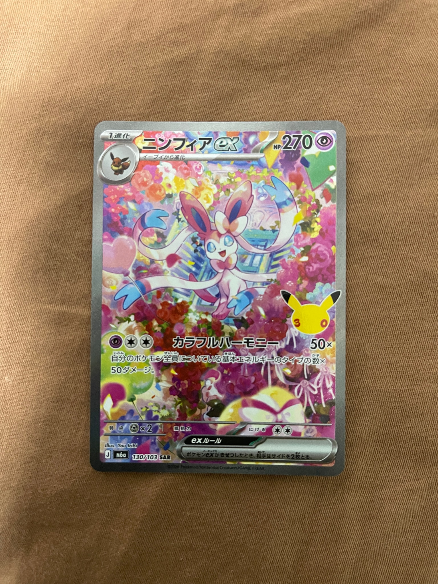 ニンフィアex SAR [M6a 130/103](拡張パック「30th CELEBRATION」)