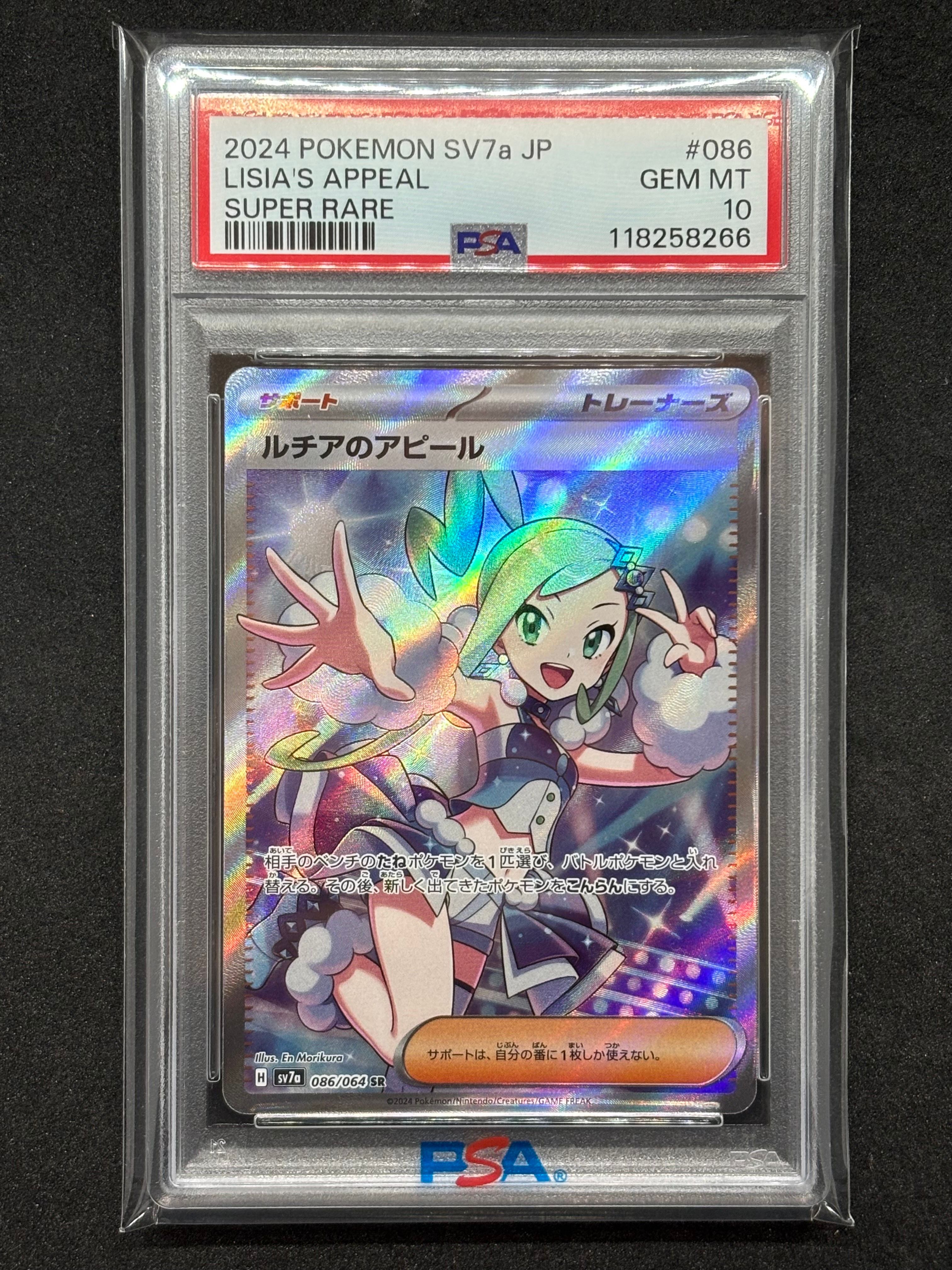 ルチアのアピール SR [SV7a 086/064](強化拡張パック「楽園ドラゴーナ」)