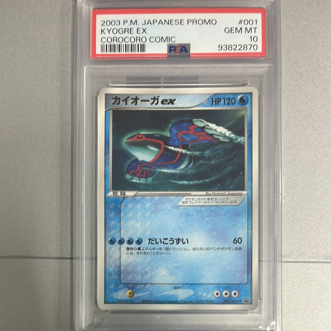 カイオーガex P [ADV-P 001](プロモーションカード「月刊コロコロコミック 2003年 2月号」)