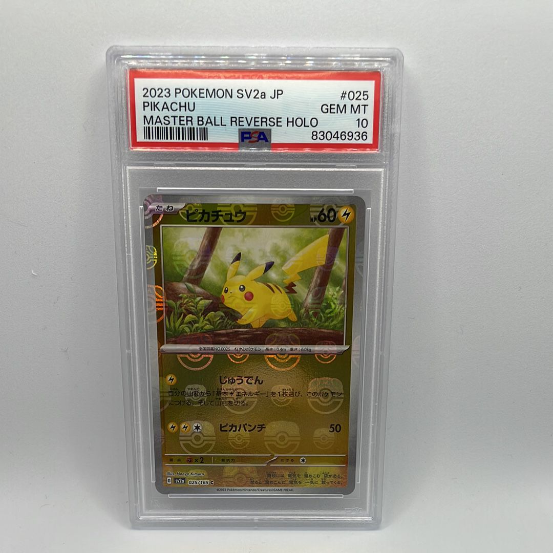 ピカチュウ C: マスターボールミラー (マスボピカチュウ) [SV2a 025/165](強化拡張パック「ポケモンカード151」)