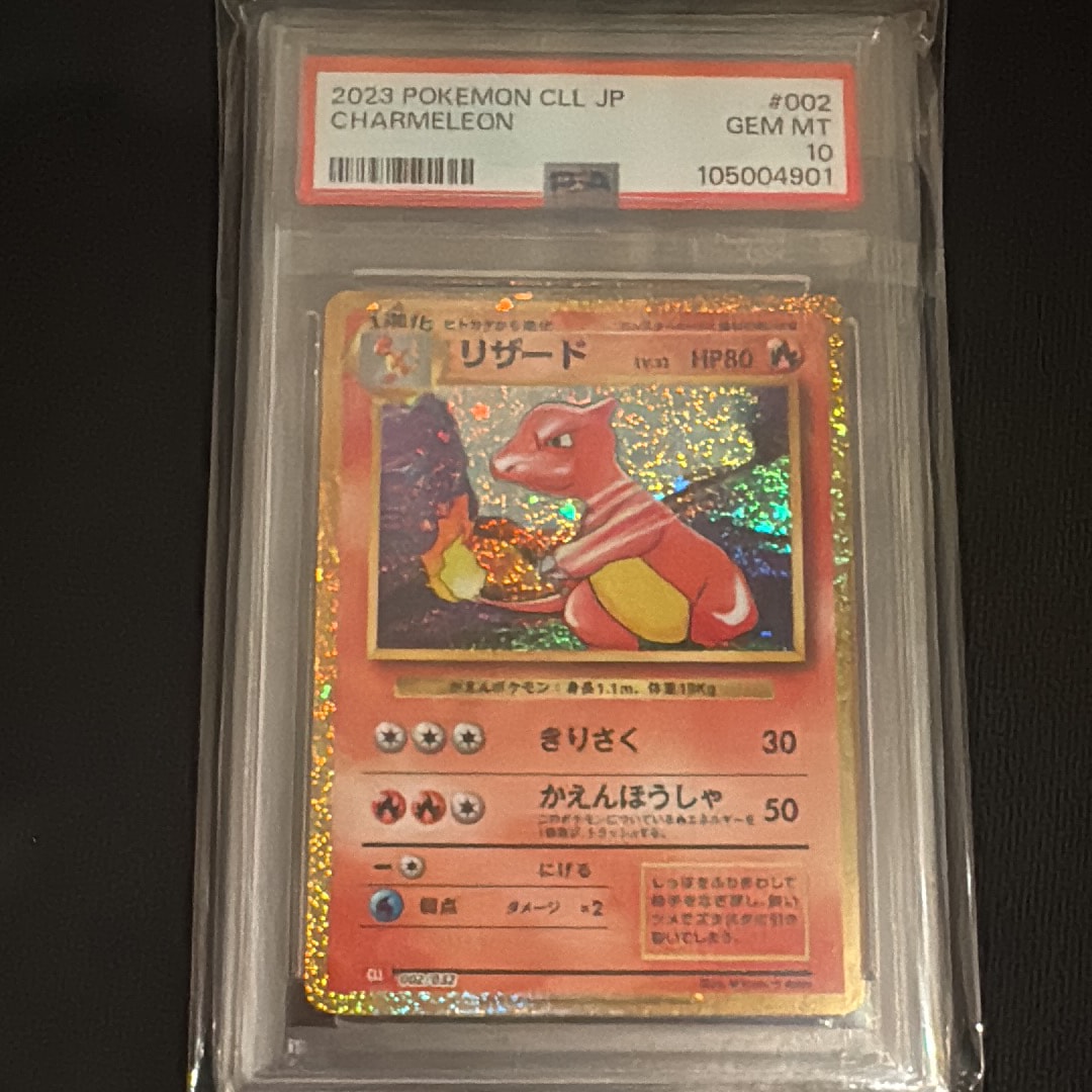 リザード [CLL 002/032](ポケモンカードゲーム Classic)