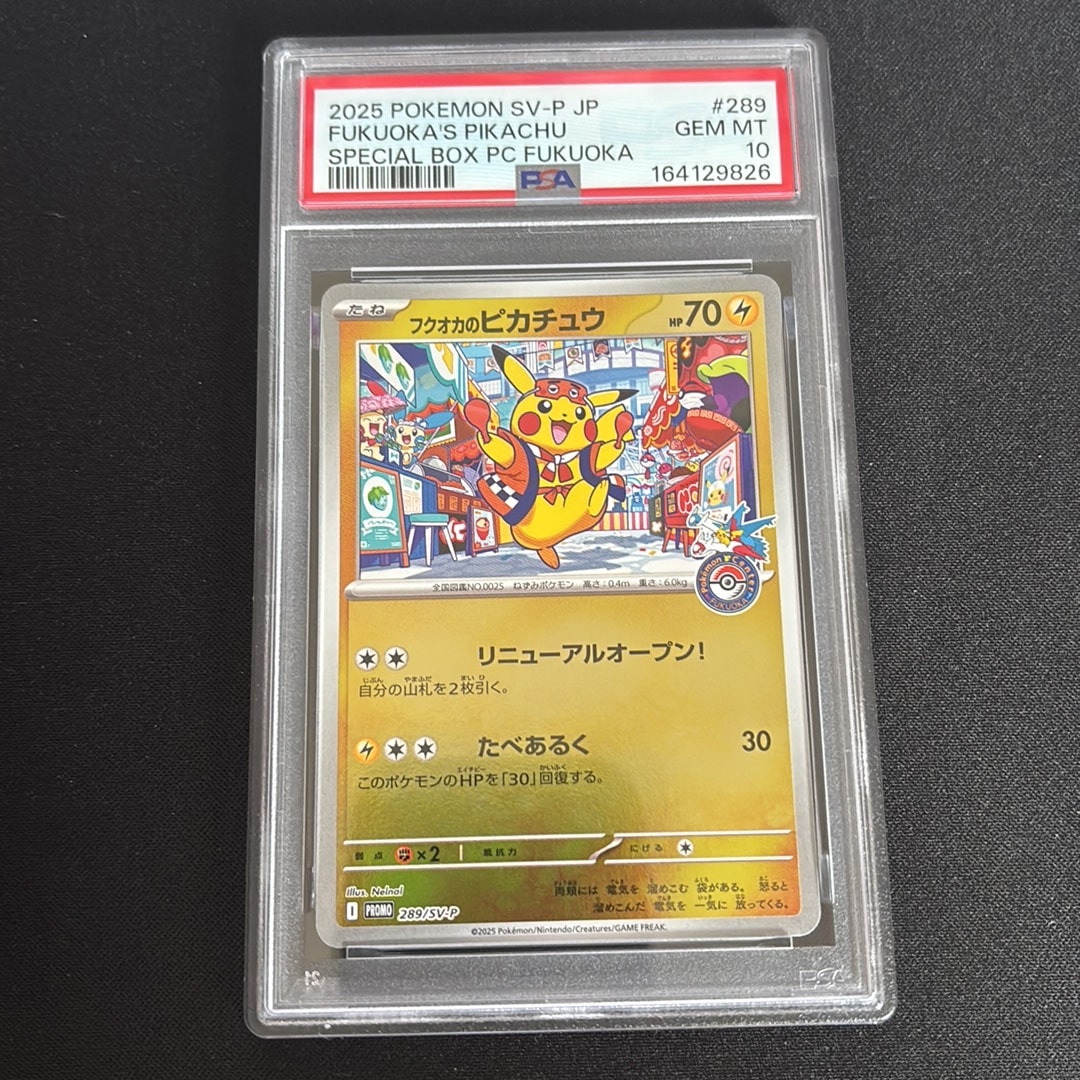 フクオカのピカチュウ P [SV-P 289](スペシャルBOX「ポケモンセンターフクオカ」)