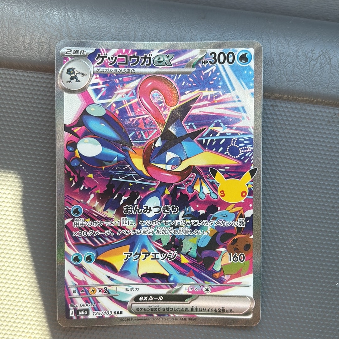 ゲッコウガex SAR [M6a 125/103](拡張パック「30th CELEBRATION」)