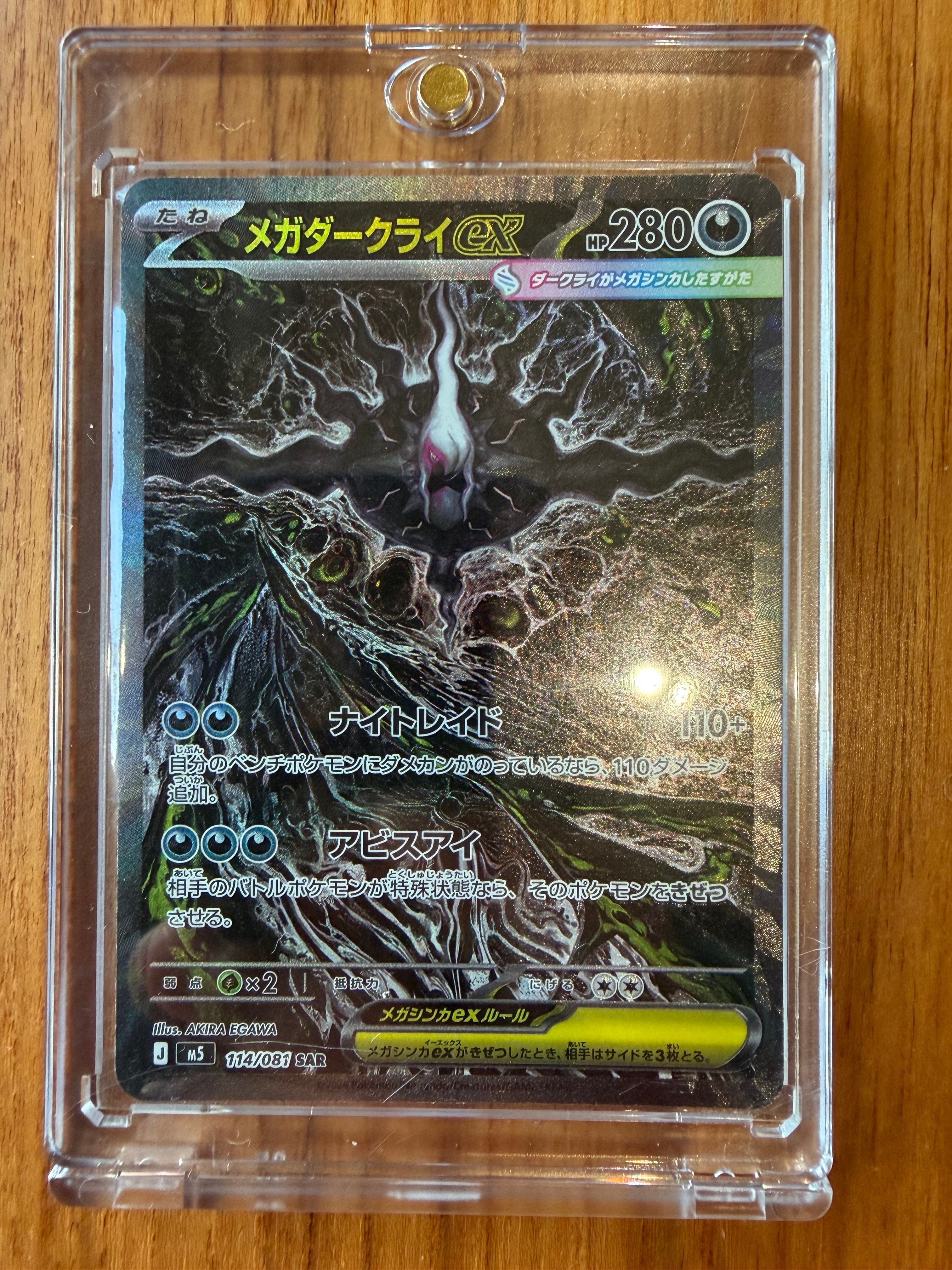 メガダークライex SAR [M5 114/081](拡張パック「アビスアイ」)
