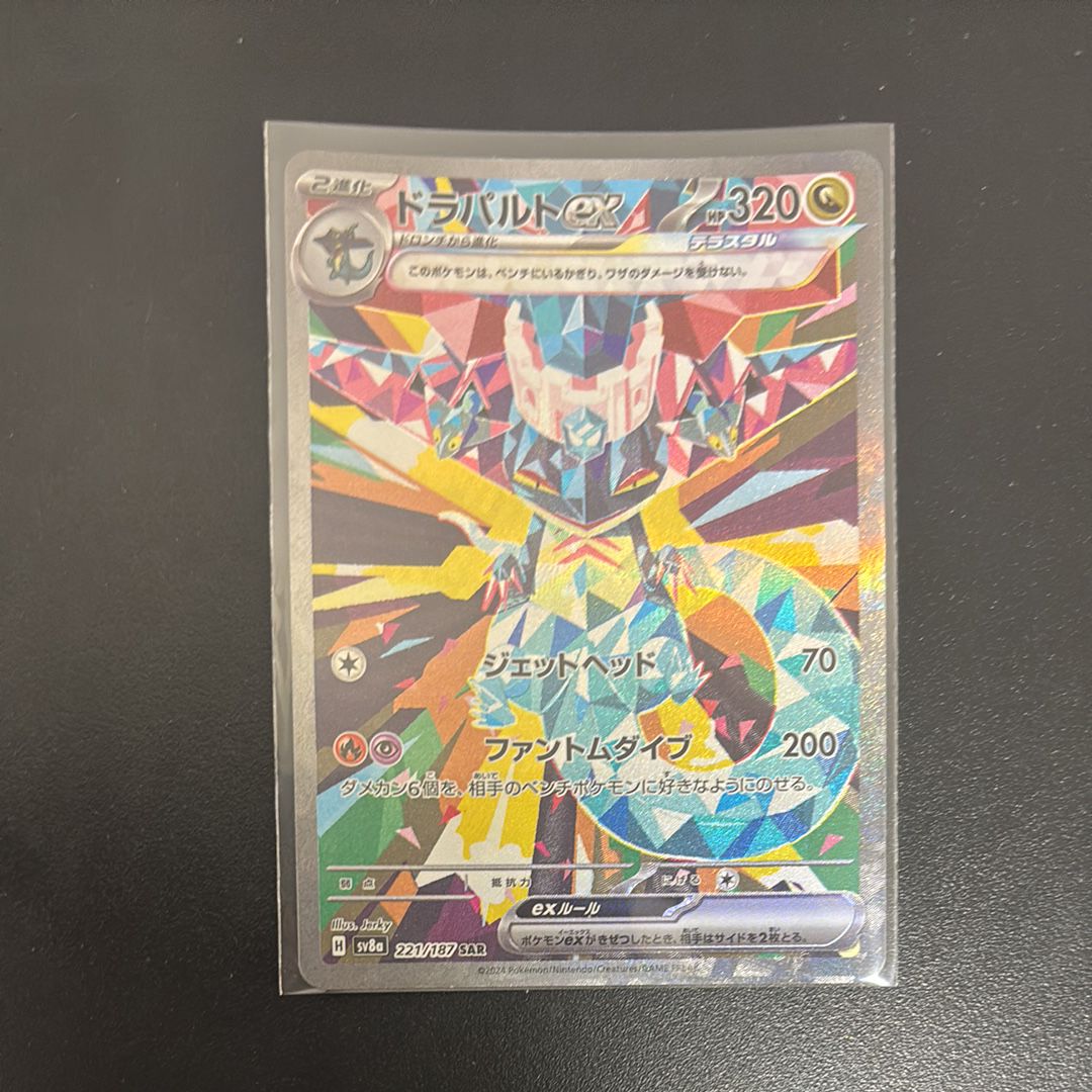 ドラパルトex SAR [SV8a 221/187](ハイクラスパック「テラスタルフェスex」)