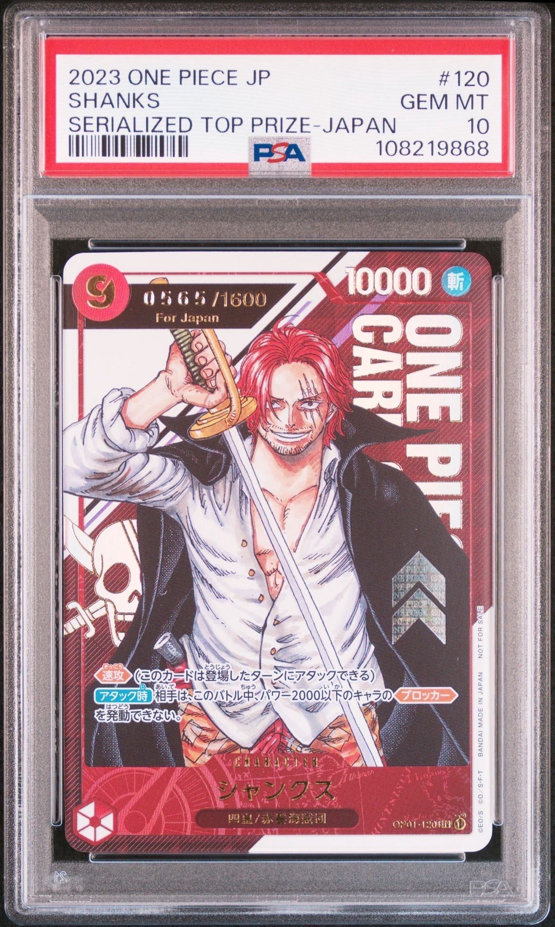シャンクス SEC-P (シリアルシャンクス、赤髪) (開封済) [OP01-120](フラッグシップバトル記念品) for Japan