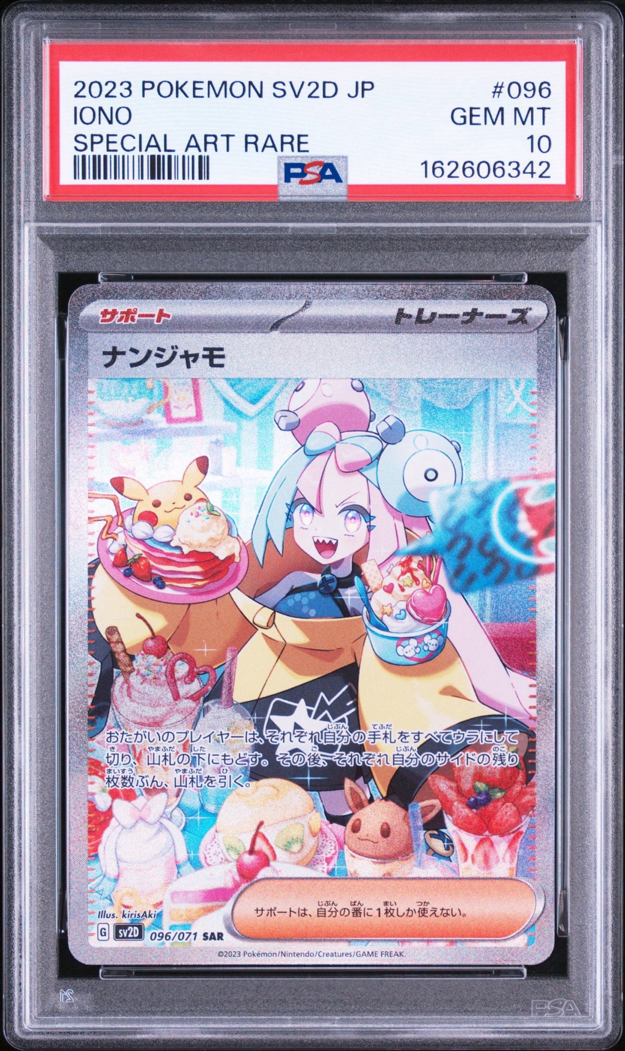 ナンジャモ SAR[SV2D 096/071](拡張パック「クレイバースト」)