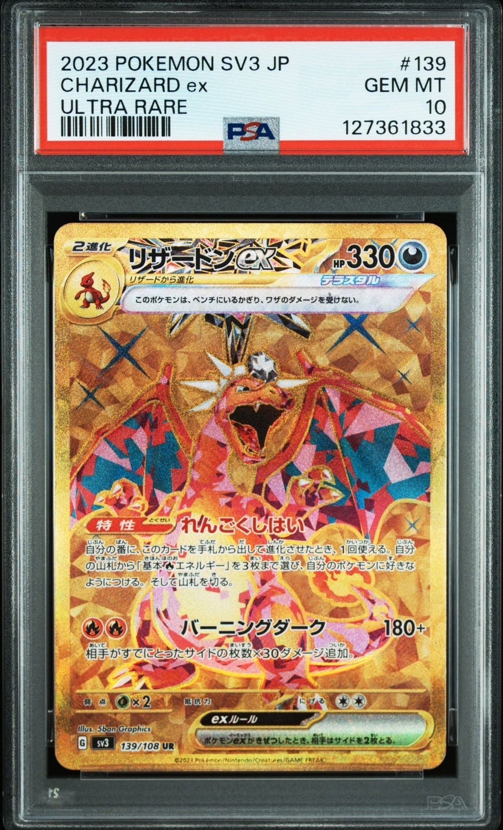 リザードンex UR[SV3 139/108](拡張パック「黒炎の支配者」)