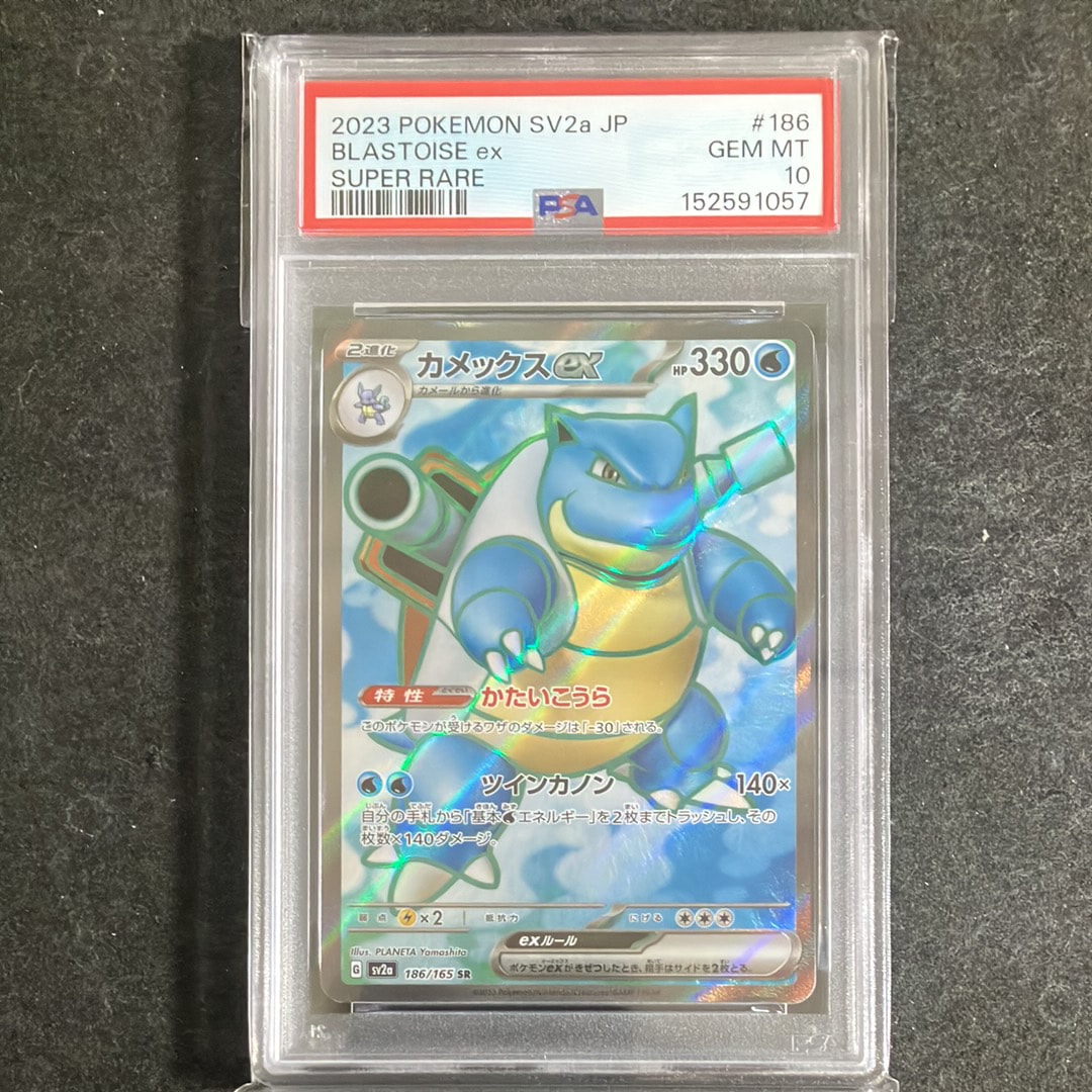 PSA10】カメックスex SR[SV2a 186/165](強化拡張パック「ポケモン