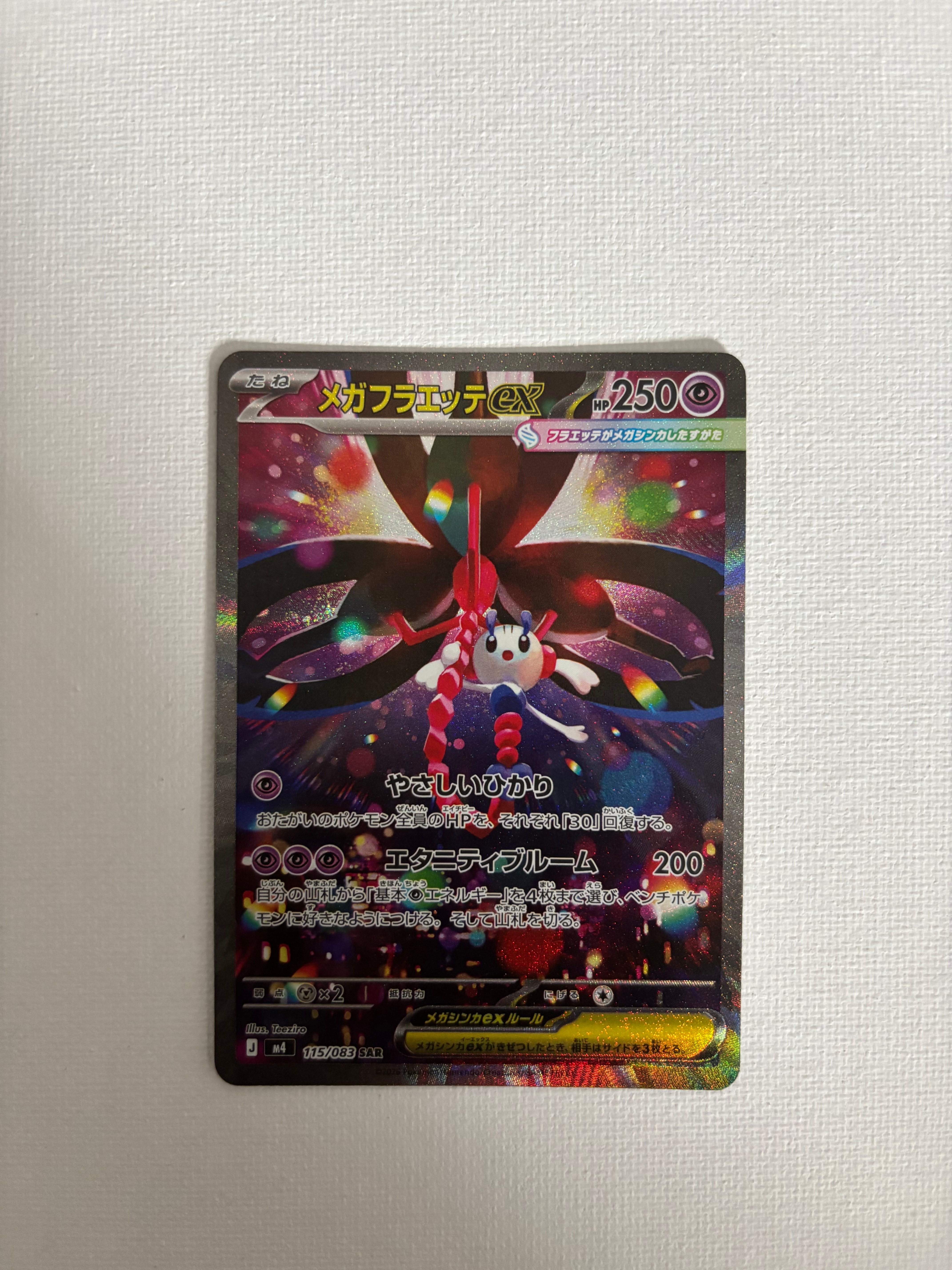 メガフラエッテex SAR [M4 115/083](拡張パック「ニンジャスピナー」)