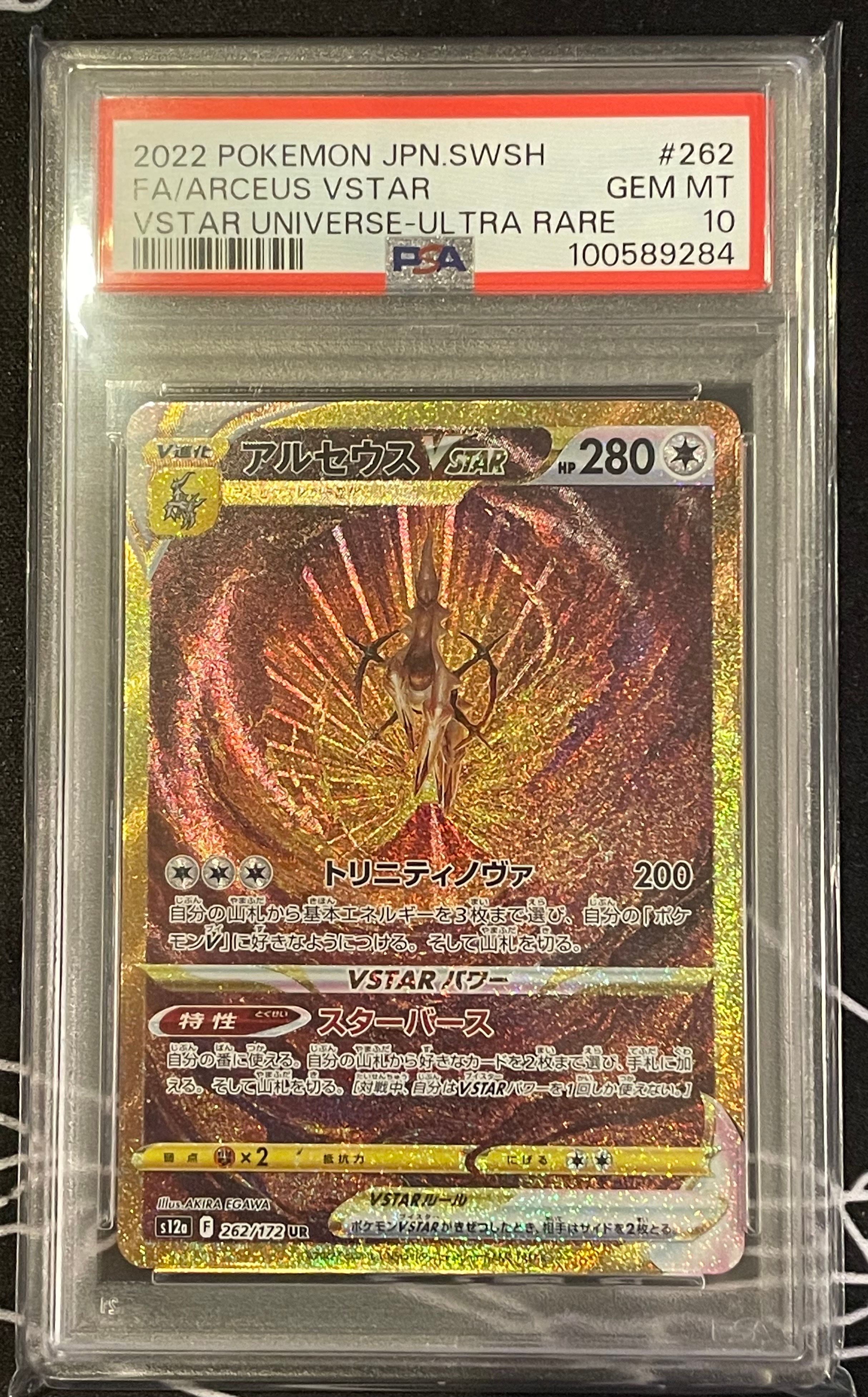 アルセウスVSTAR UR[s12a 262/172](ハイクラスパック「VSTARユニバース」)