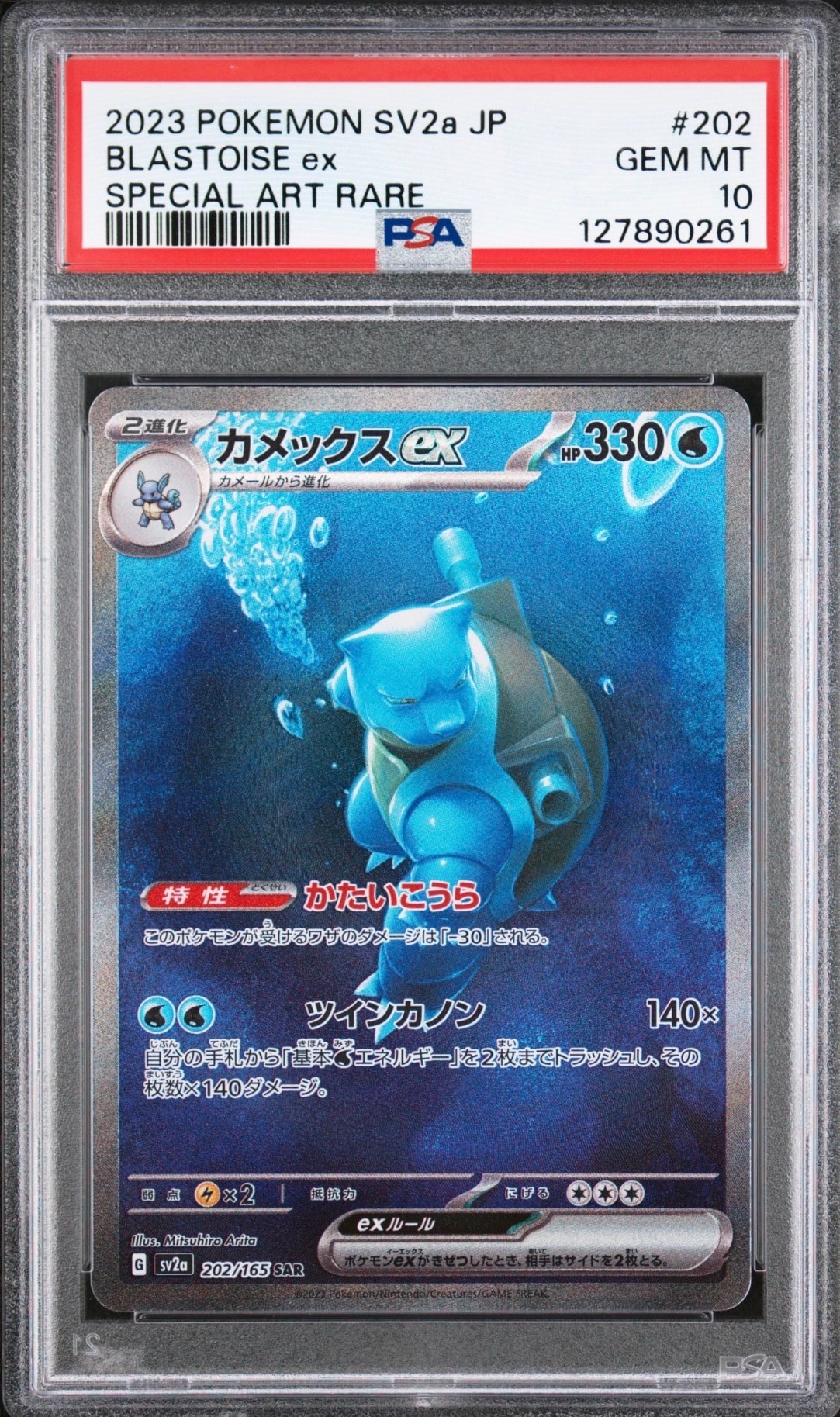 カメックスex SAR[SV2a 202/165](強化拡張パック「ポケモンカード151」)