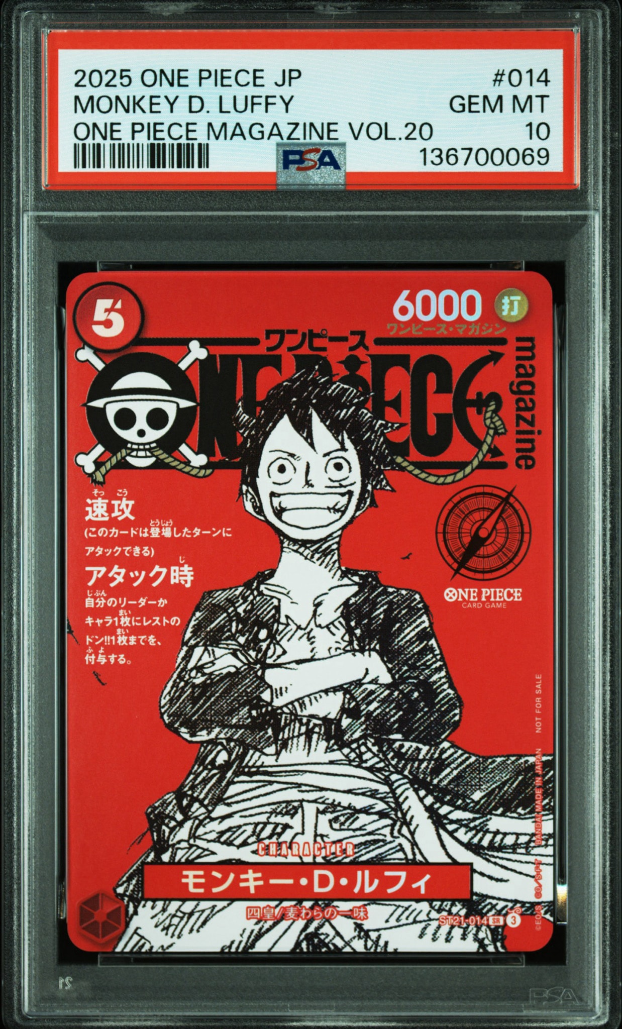 シュリンク付き　ワンピースマガジン ONEPIECE ルフィカード　1枚 モンキー・D・ルフィ SR [ST21-014](プロモーションカード「ワンピース