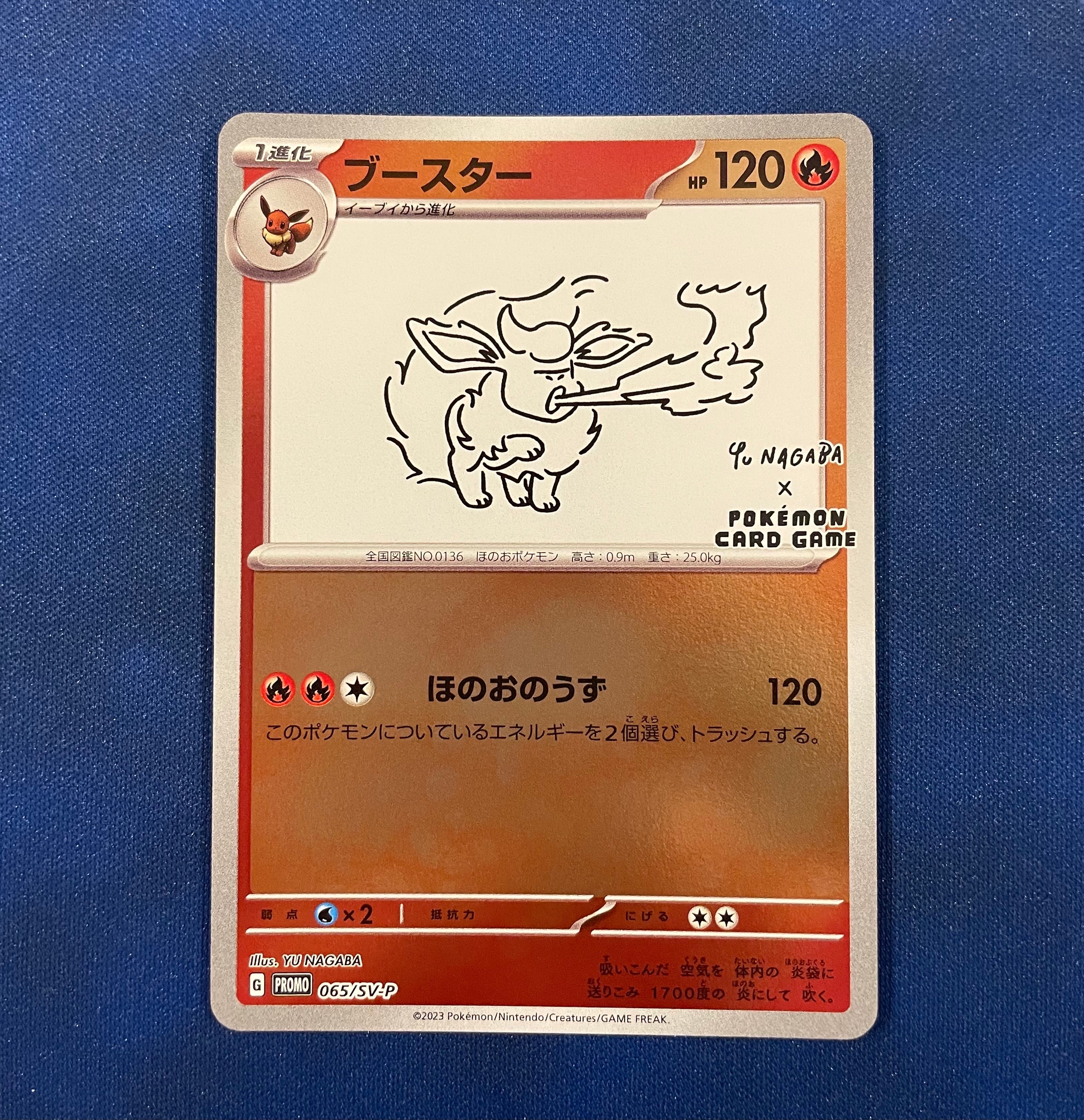 ブースター: プロモ [SV-P 065](「YU NAGABA×ポケモンカードゲーム」プロモーションカード「SV-P」)