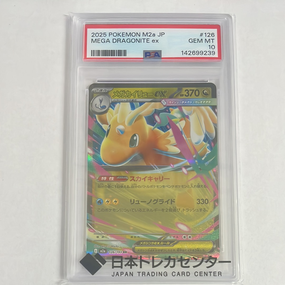 PSA10】コダック AR [M2a 199/193](ハイクラスパック「MEGAドリームex