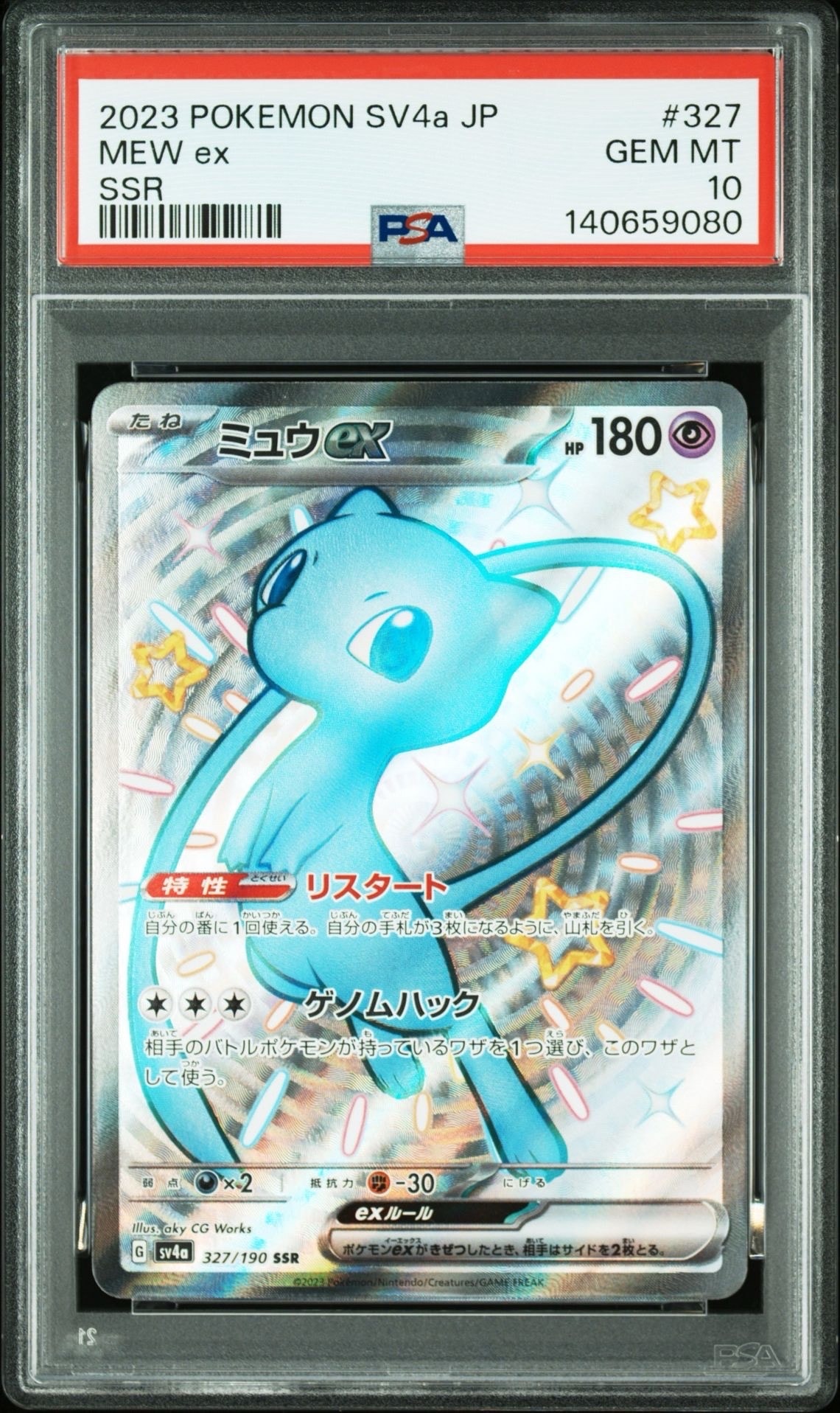 PSA10】ミュウex SSR [SV4a 327/190](ハイクラスパック「シャイニー