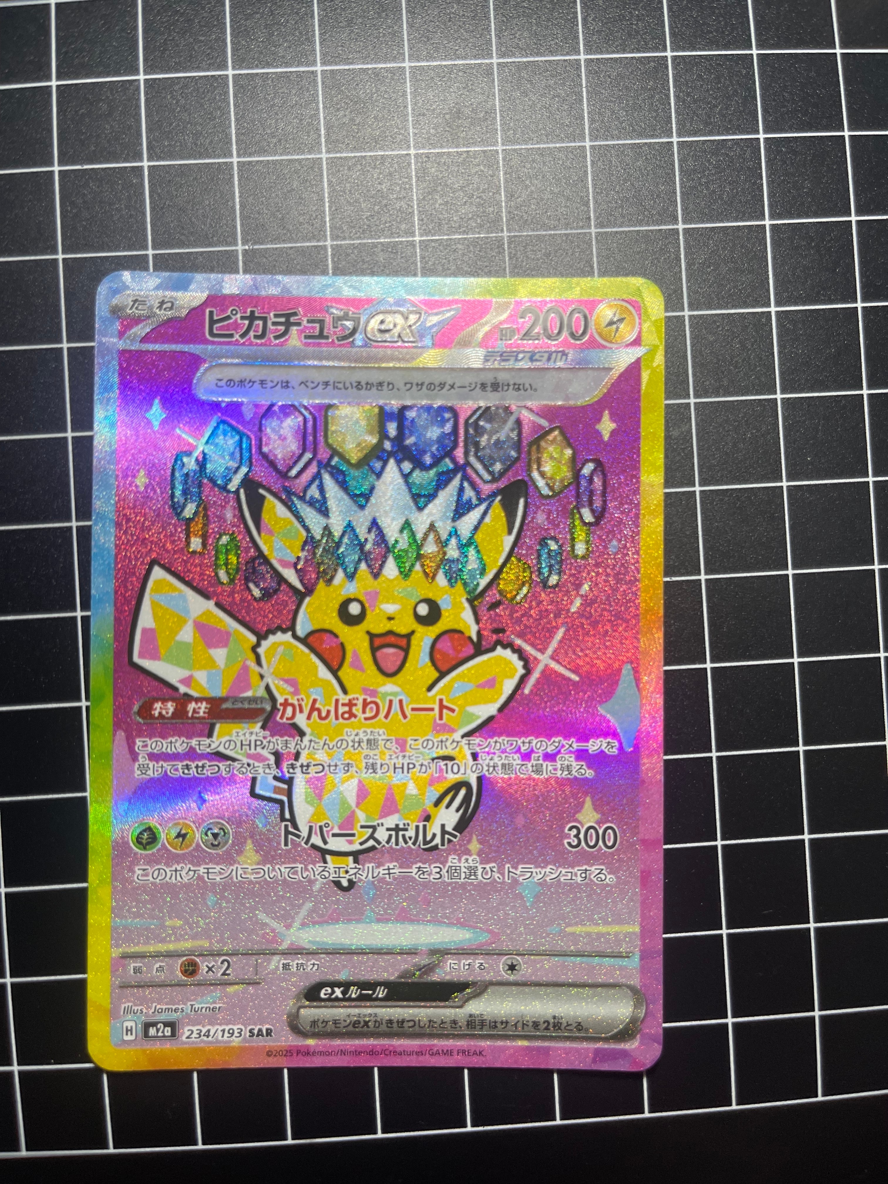 ピカチュウex SAR [M2a 234/193](ハイクラスパック「MEGAドリームex」)