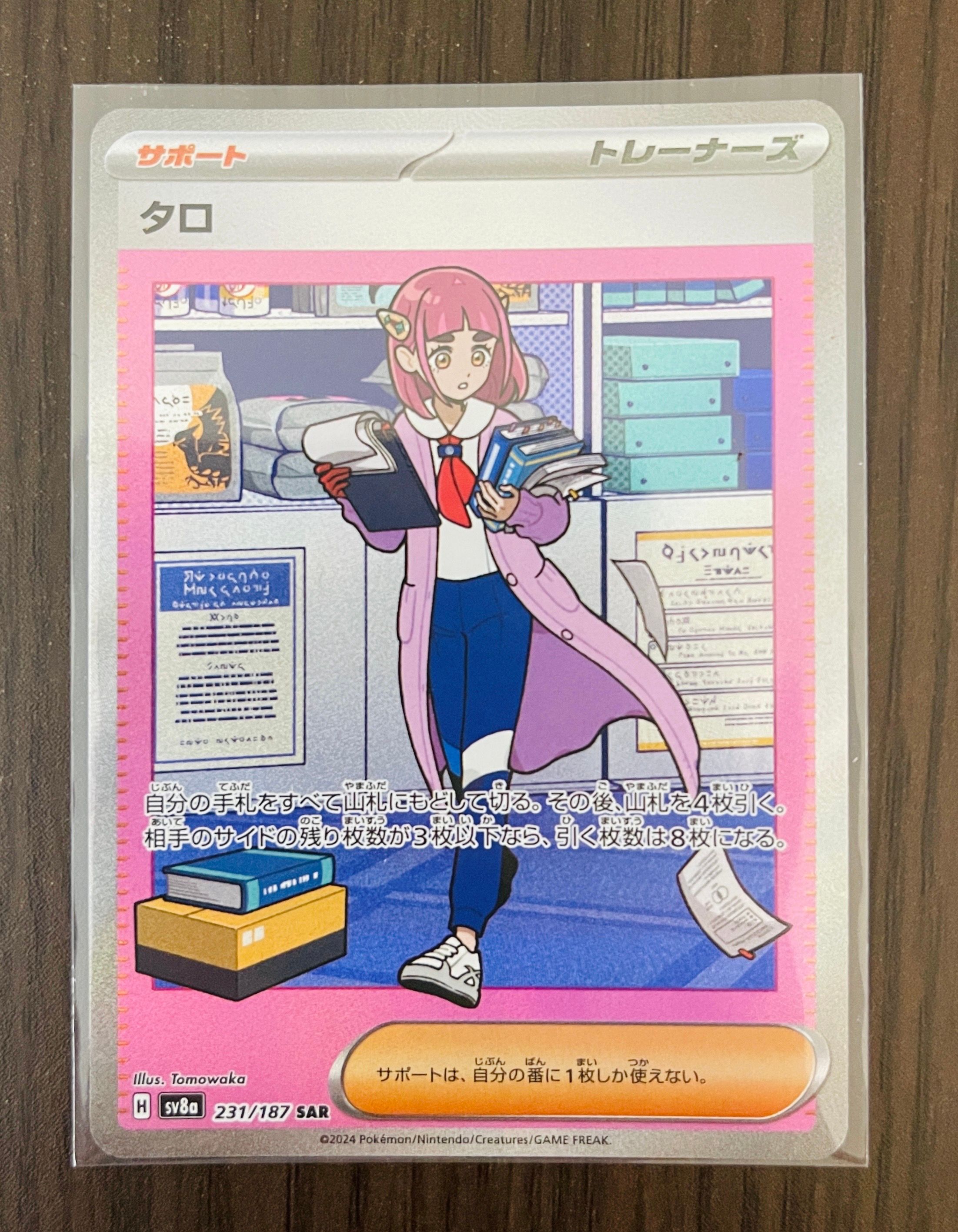 タロ SAR [SV8a 231/187](ハイクラスパック「テラスタルフェスex」)