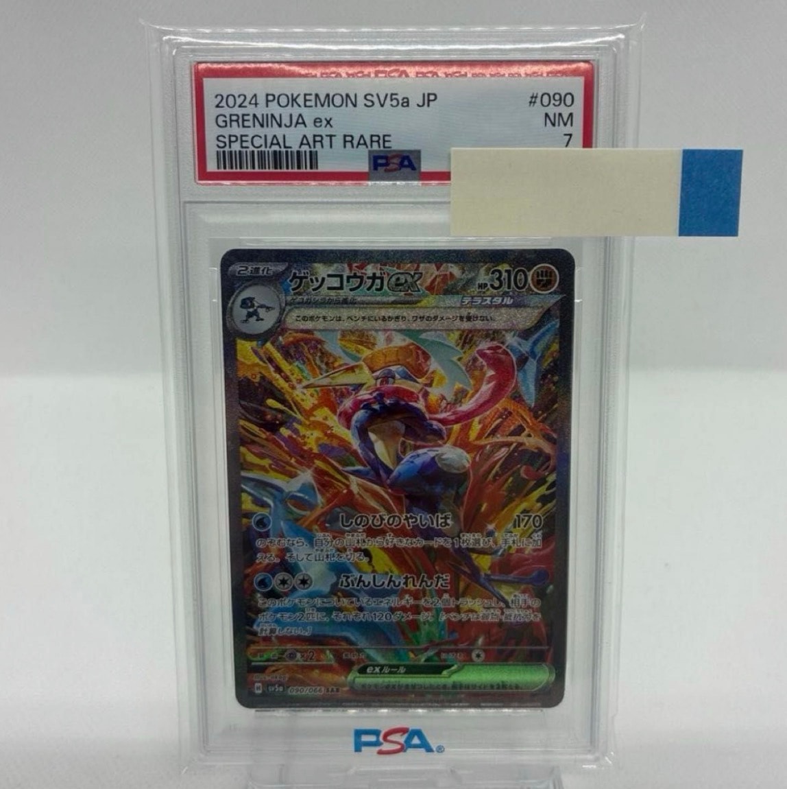 ゲッコウガex SAR [SV5a 090/066](強化拡張パック「クリムゾンヘイズ