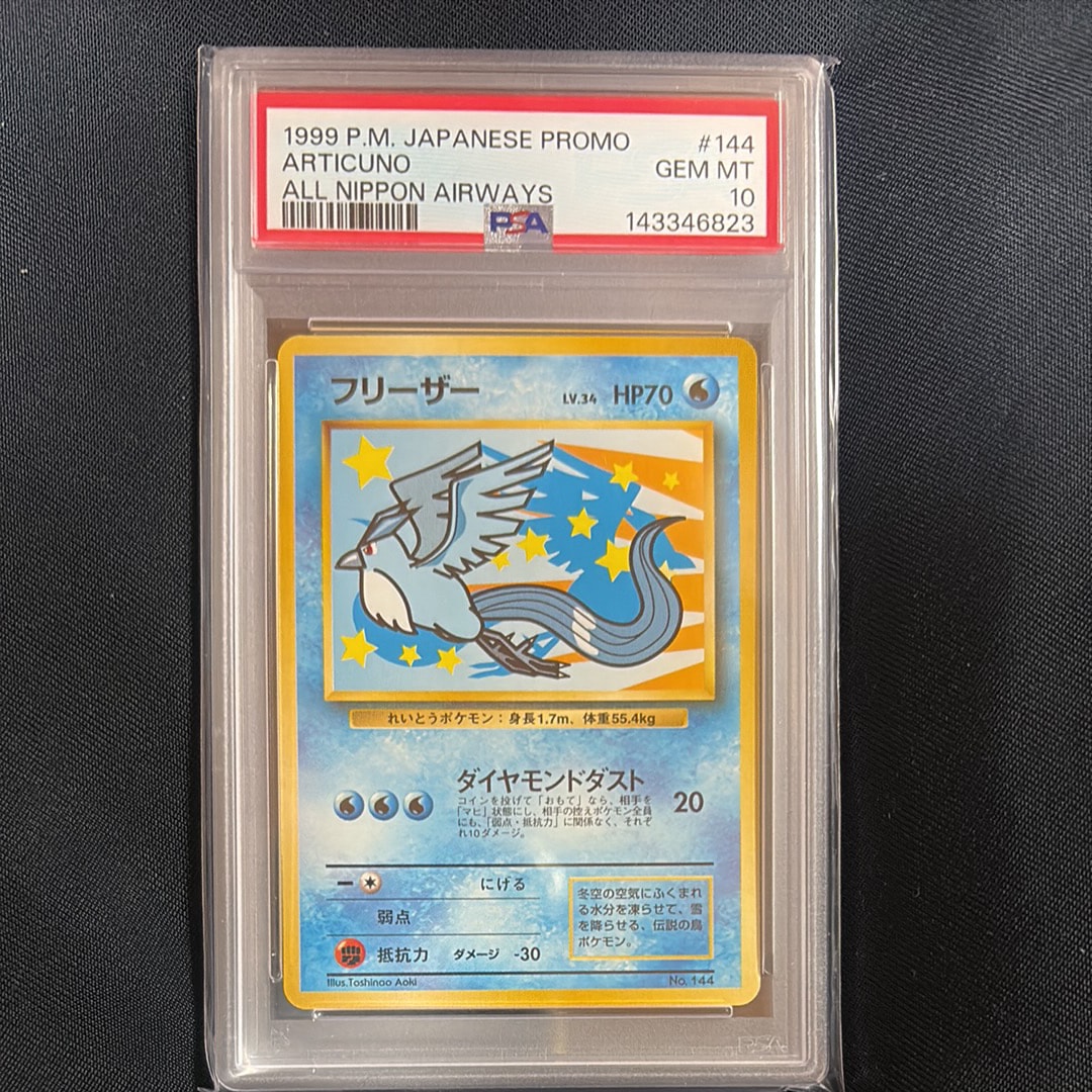 PSA9】フリーザー P : 旧裏 [PMCG-P](プロモーションカード「ANA