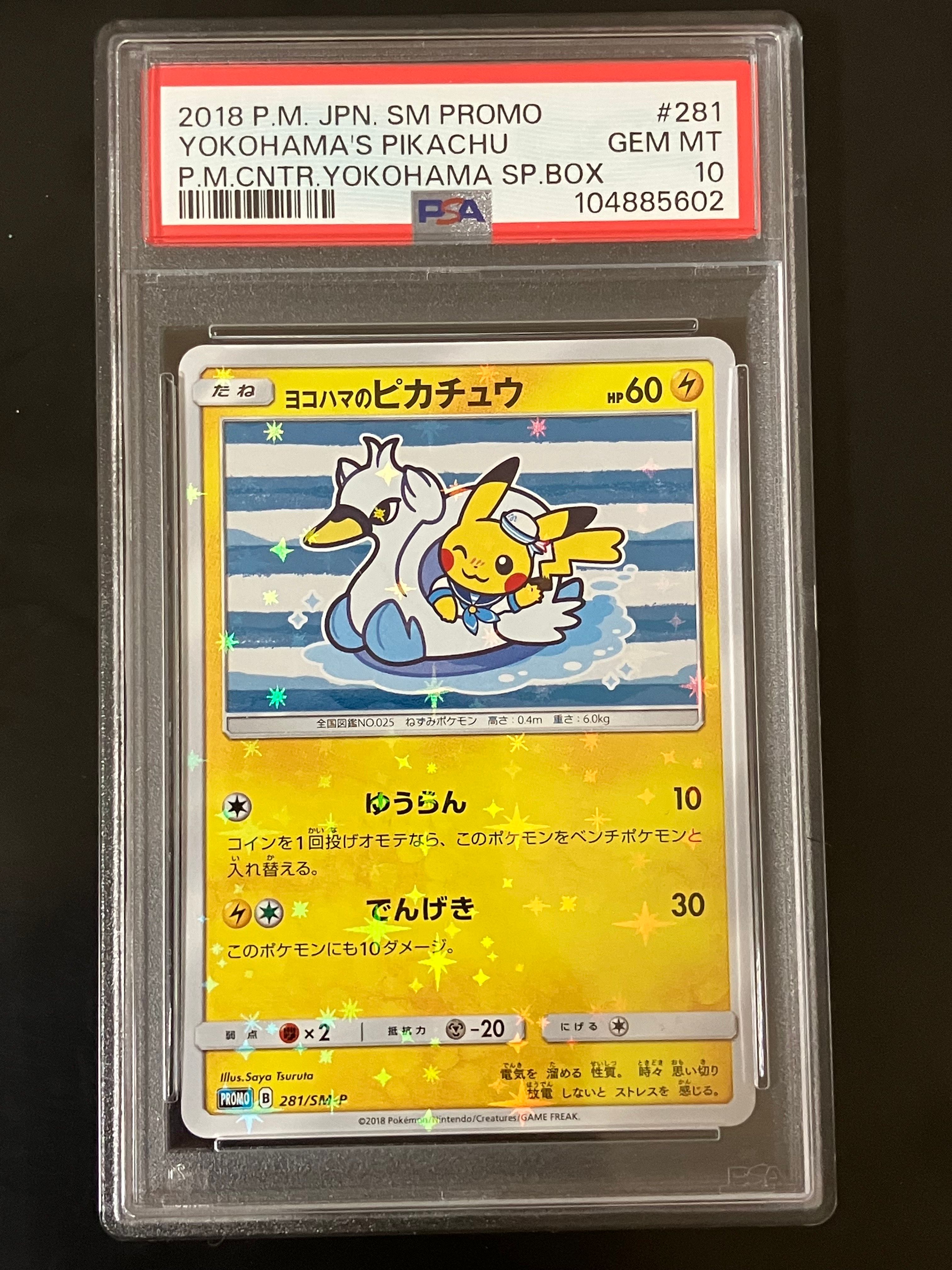 ヨコハマのピカチュウ: プロモ[SM-P 281](プロモーションカード「SM-P」)