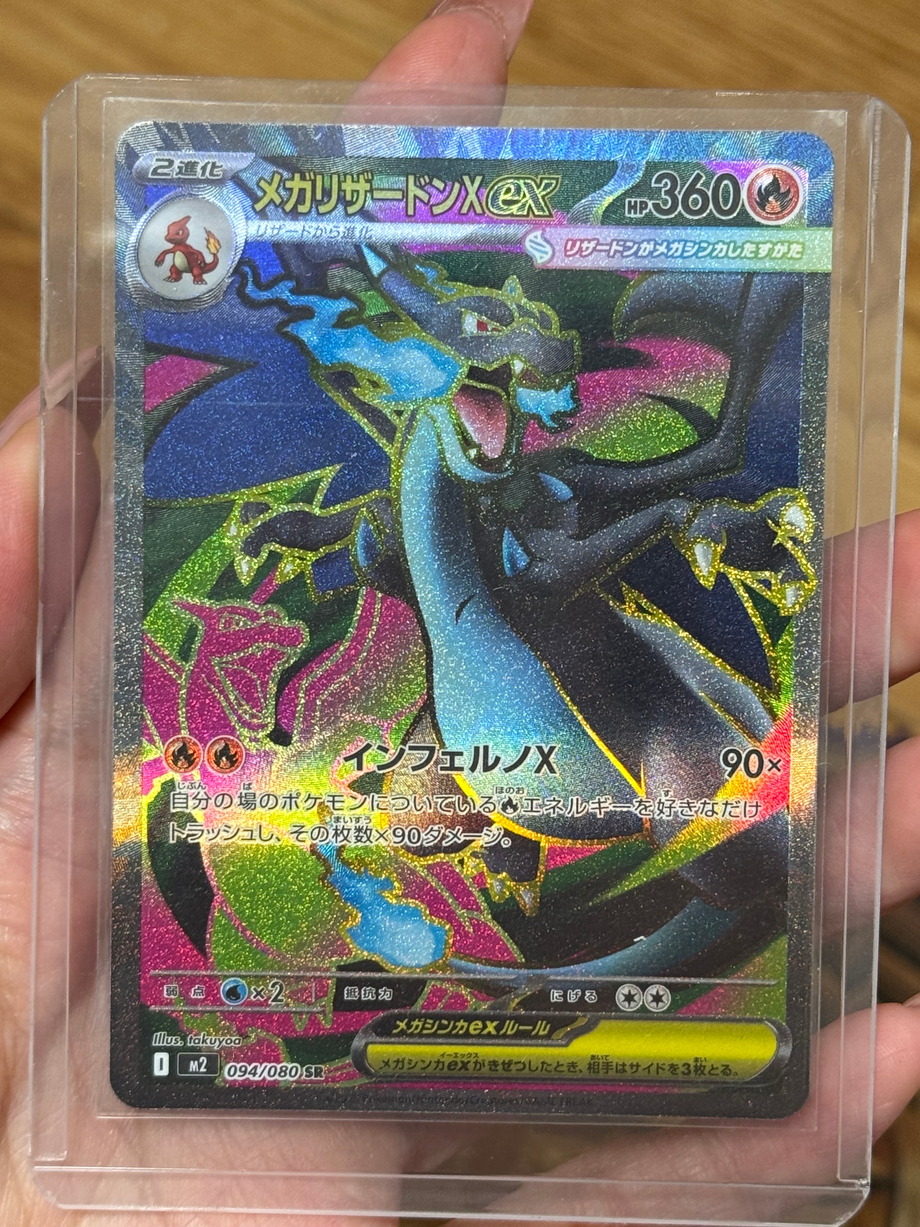 メガリザードンXex SR [M2 094/080](拡張パック「インフェルノX」)