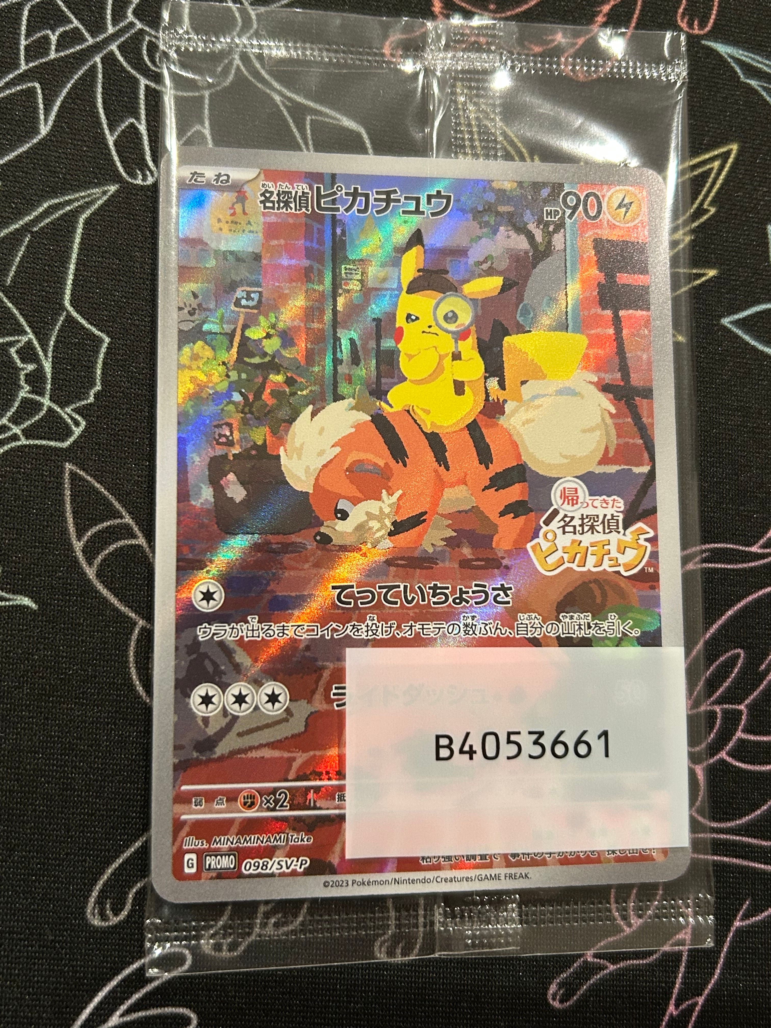 名探偵ピカチュウ: プロモ [SV-P 098](プロモーションカード「SV-P」)