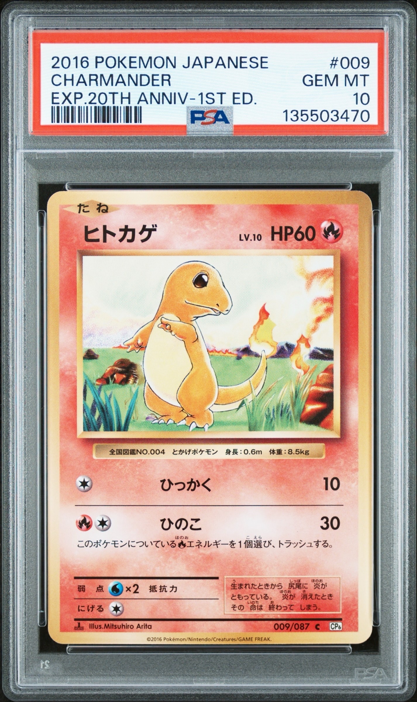 ヒトカゲ C :1ED [CP6 009/087](コンセプトパック「ポケットモンスターカードゲーム 拡張パック 20th Anniversary」)