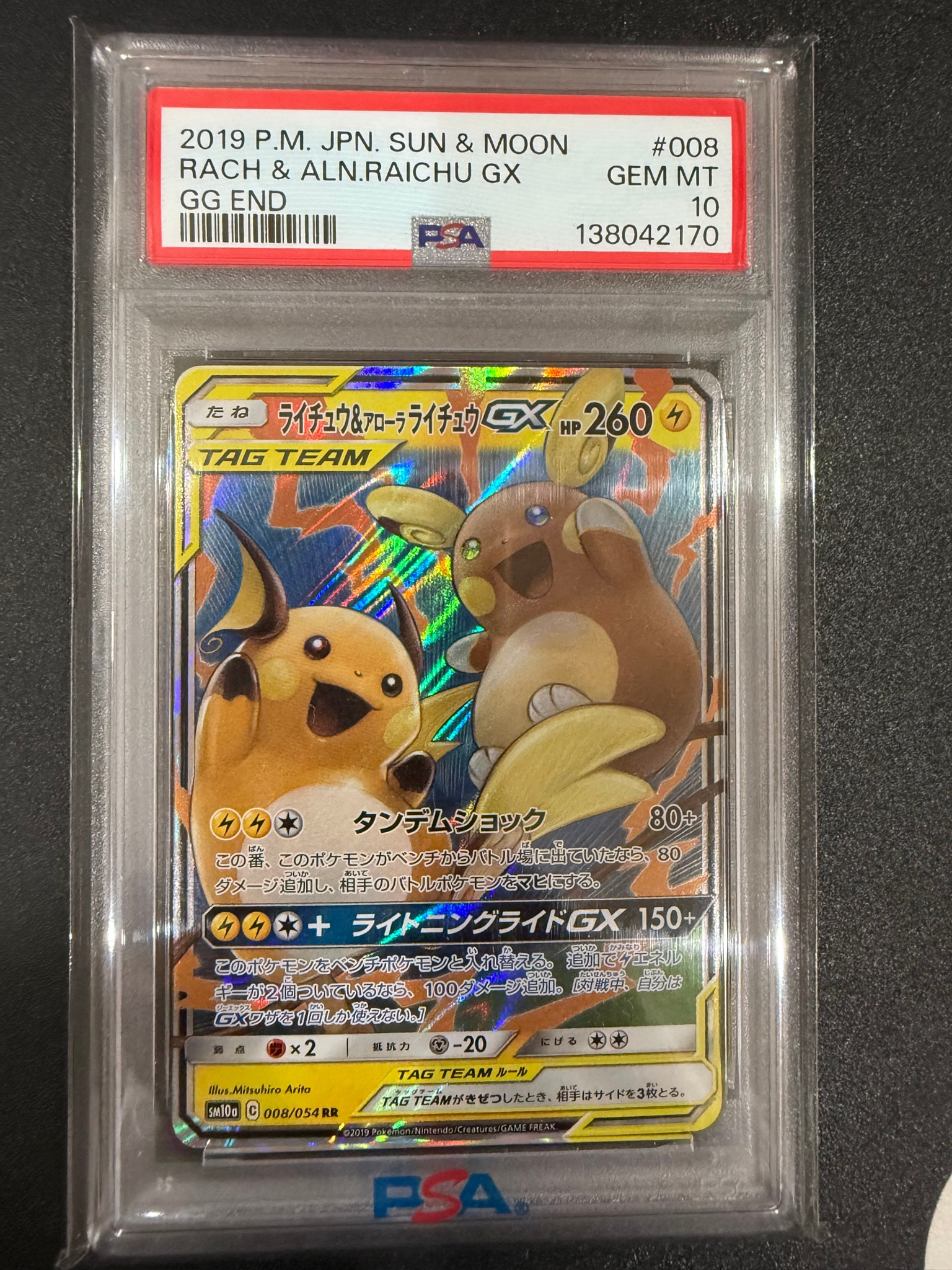 ライチュウ&アローラライチュウGX RR [SM10a 008/054](強化拡張パック