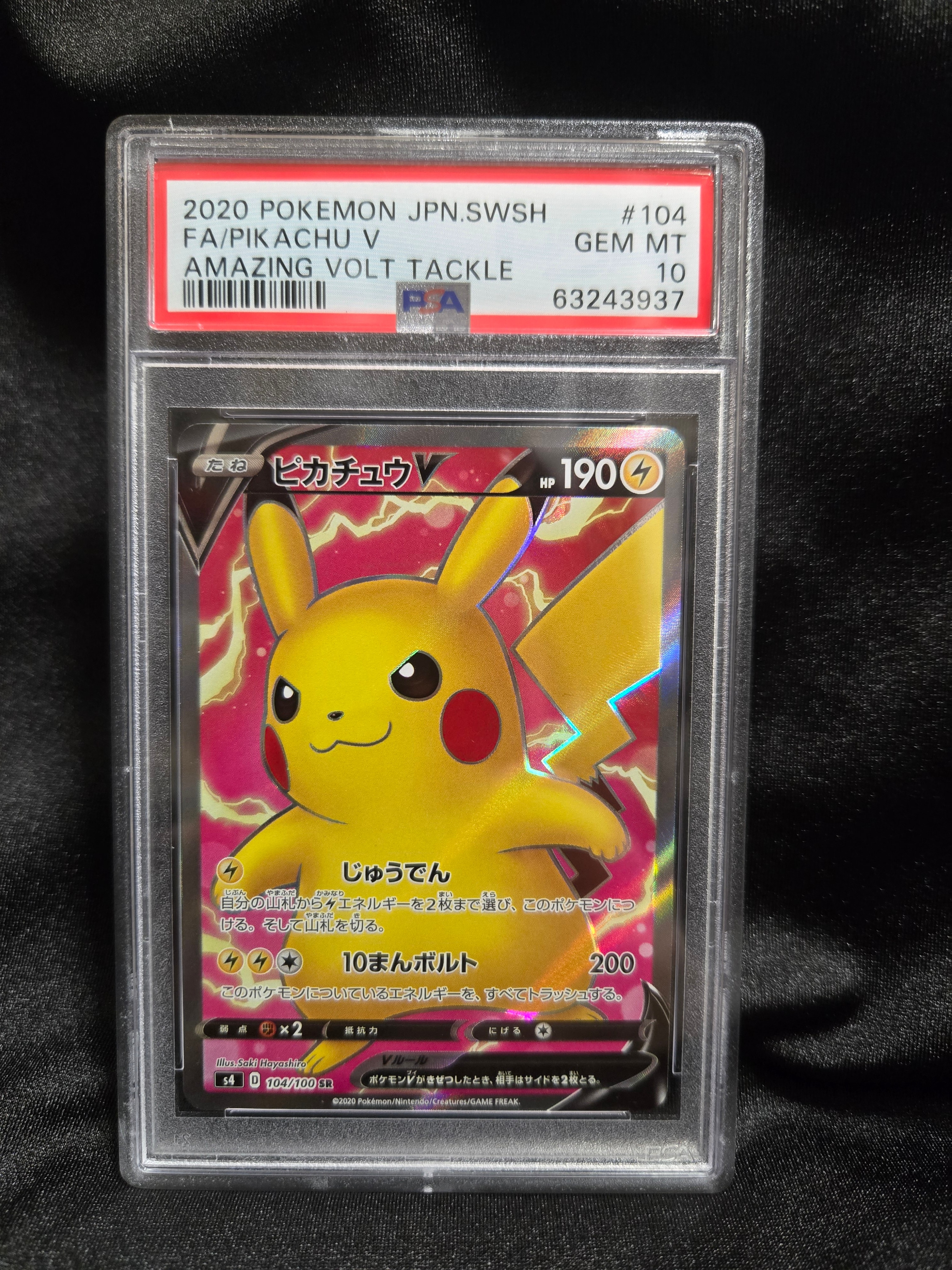 ピカチュウV SR[S4 104/100](拡張パック「仰天のボルテッカー」)