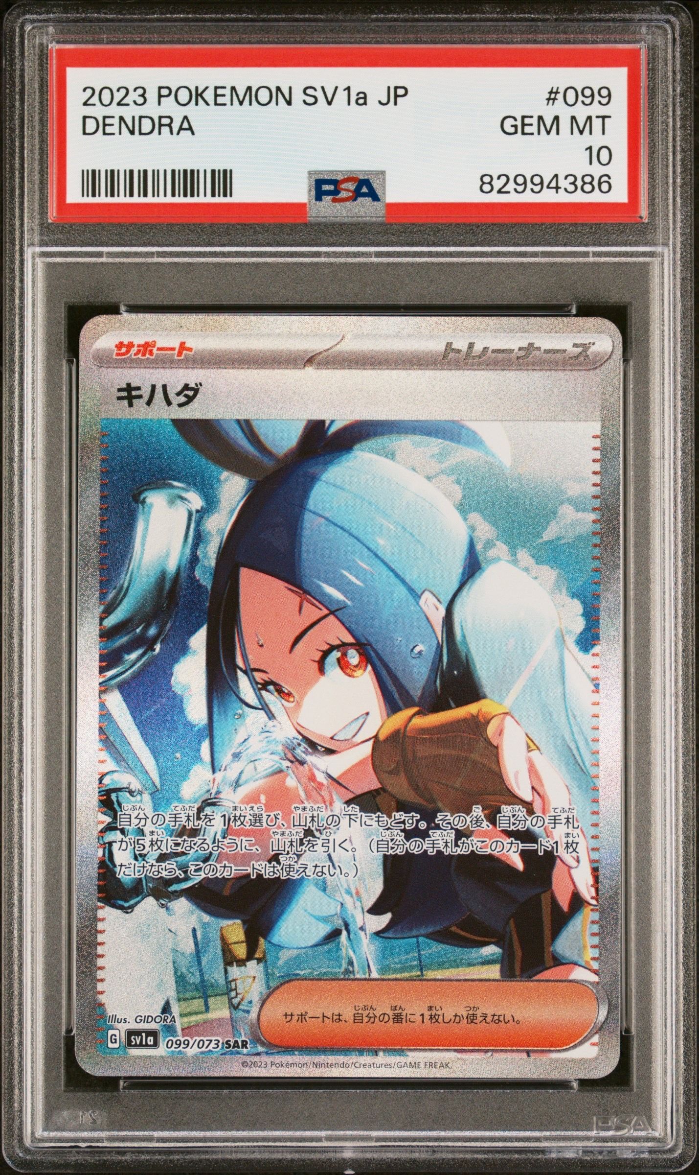 キハダ SAR[SV1a 099/073](スカーレット&バイオレット 拡張パック「トリプレットビート」)