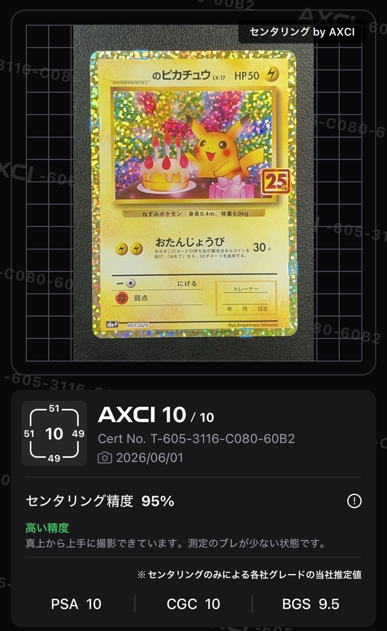 ピカチュウex SAR [SV8 132/106](拡張パック「超電ブレイカー」)の新品