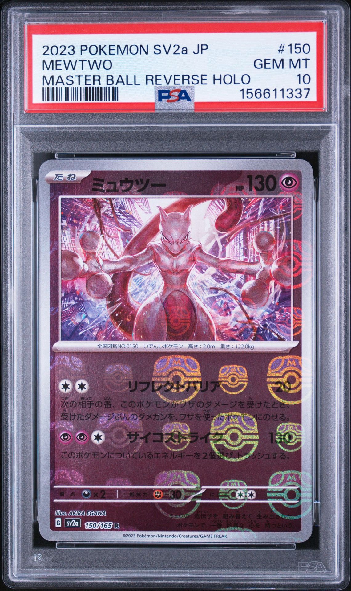 ミュウツー R: マスターボールミラー[SV2a 150/165](強化拡張パック