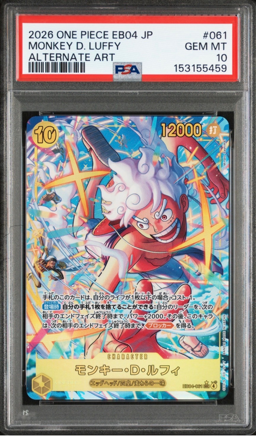 ワンピースカード EB04-061 モンキー・D・ルフィ sec 2枚セット OP】モンキー・D・ルフィ【SEC】EB02-061 - C-labo OnlineShop