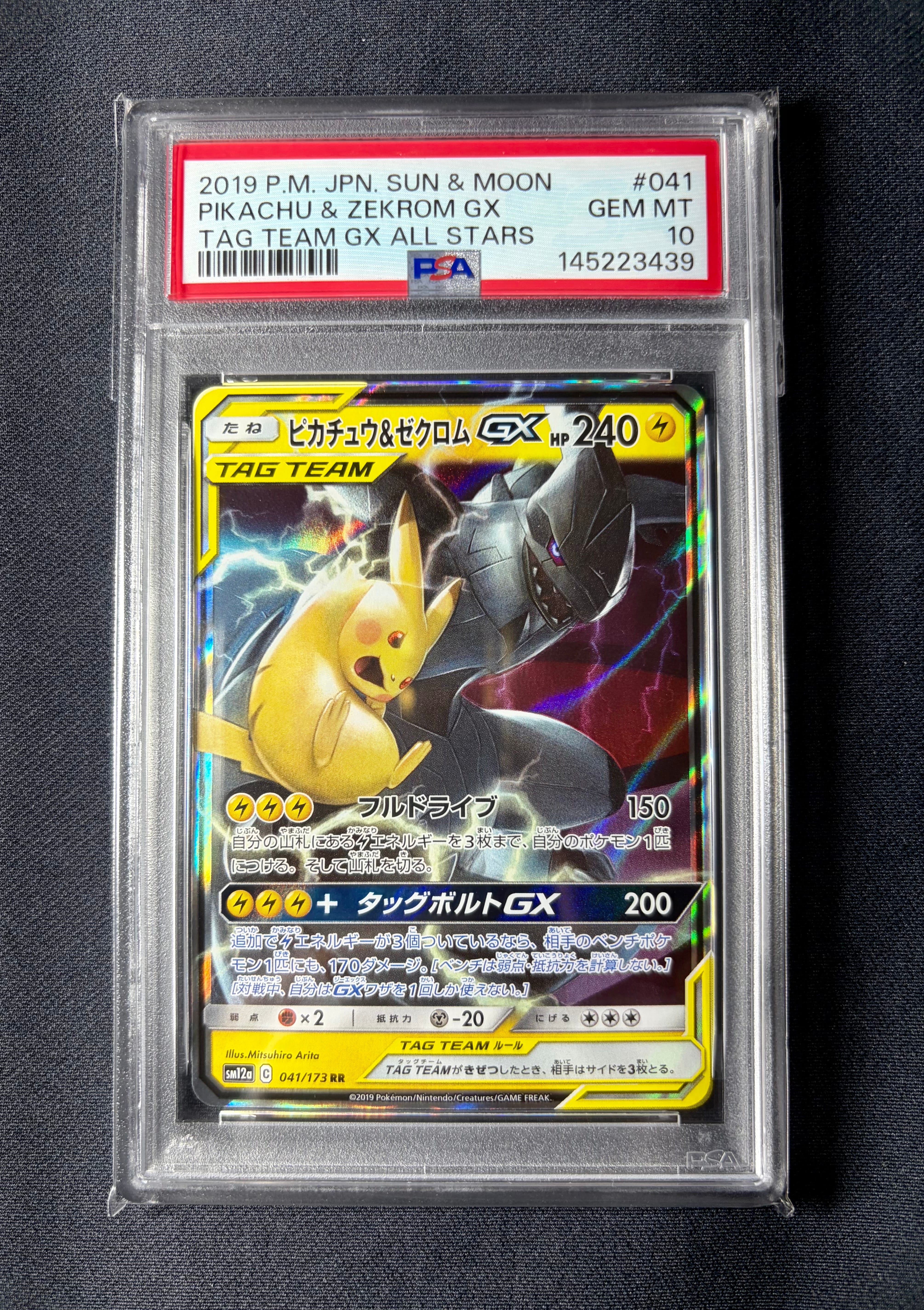 ピカチュウ&ゼクロムGX RR [SM12a 041/173](ハイクラスパック「TAG TEAM GX タッグオールスターズ」)
