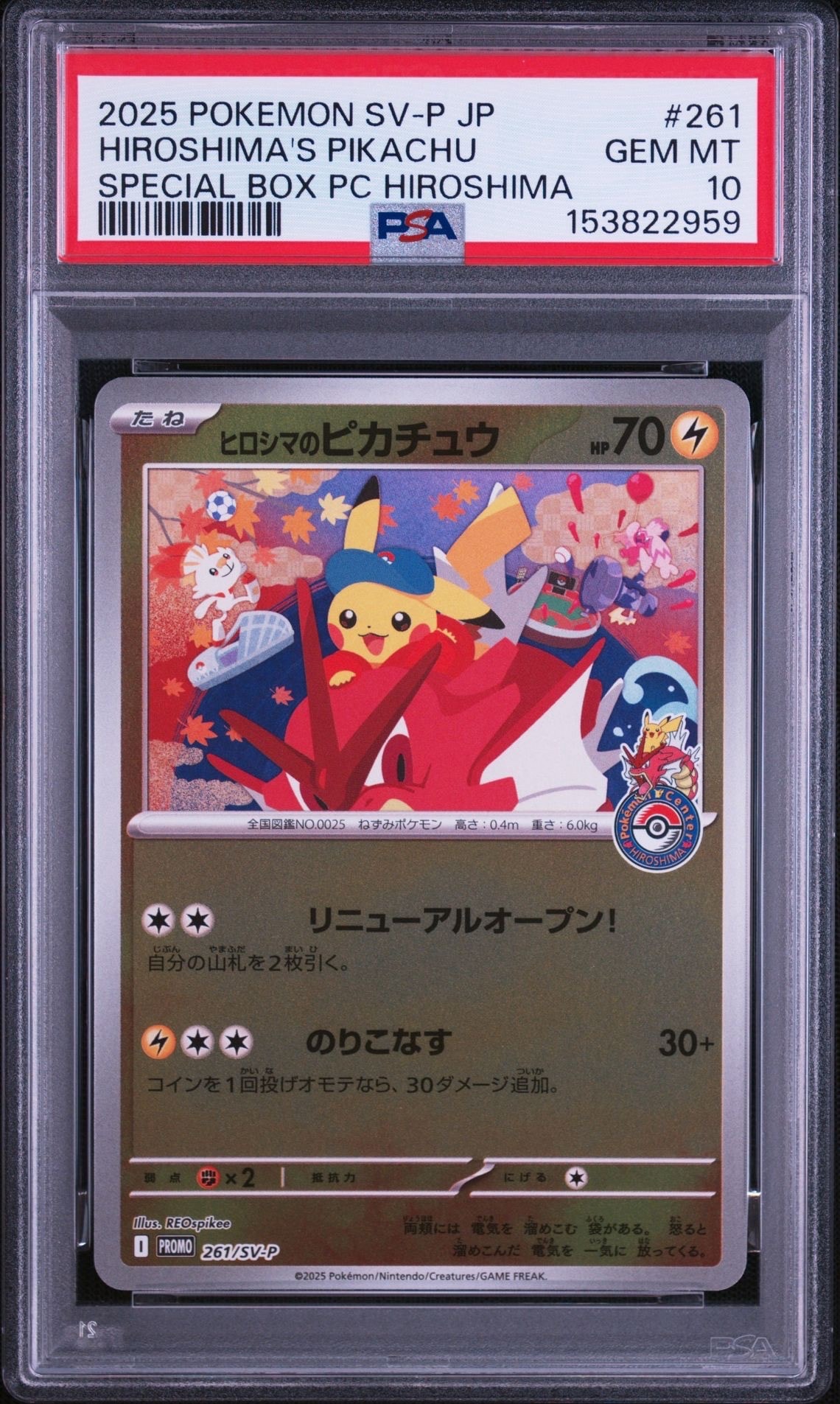 ヒロシマのピカチュウ P [SV-P 261](スペシャルBOX「ポケモンセンターヒロシマ」)