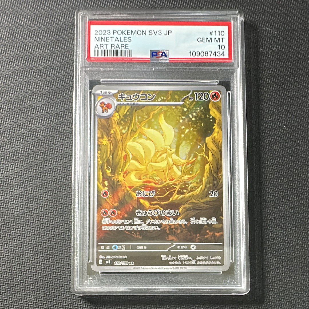 PSA10】キュウコン AR[SV3 110/108](拡張パック「黒炎の支配者」) 1枚